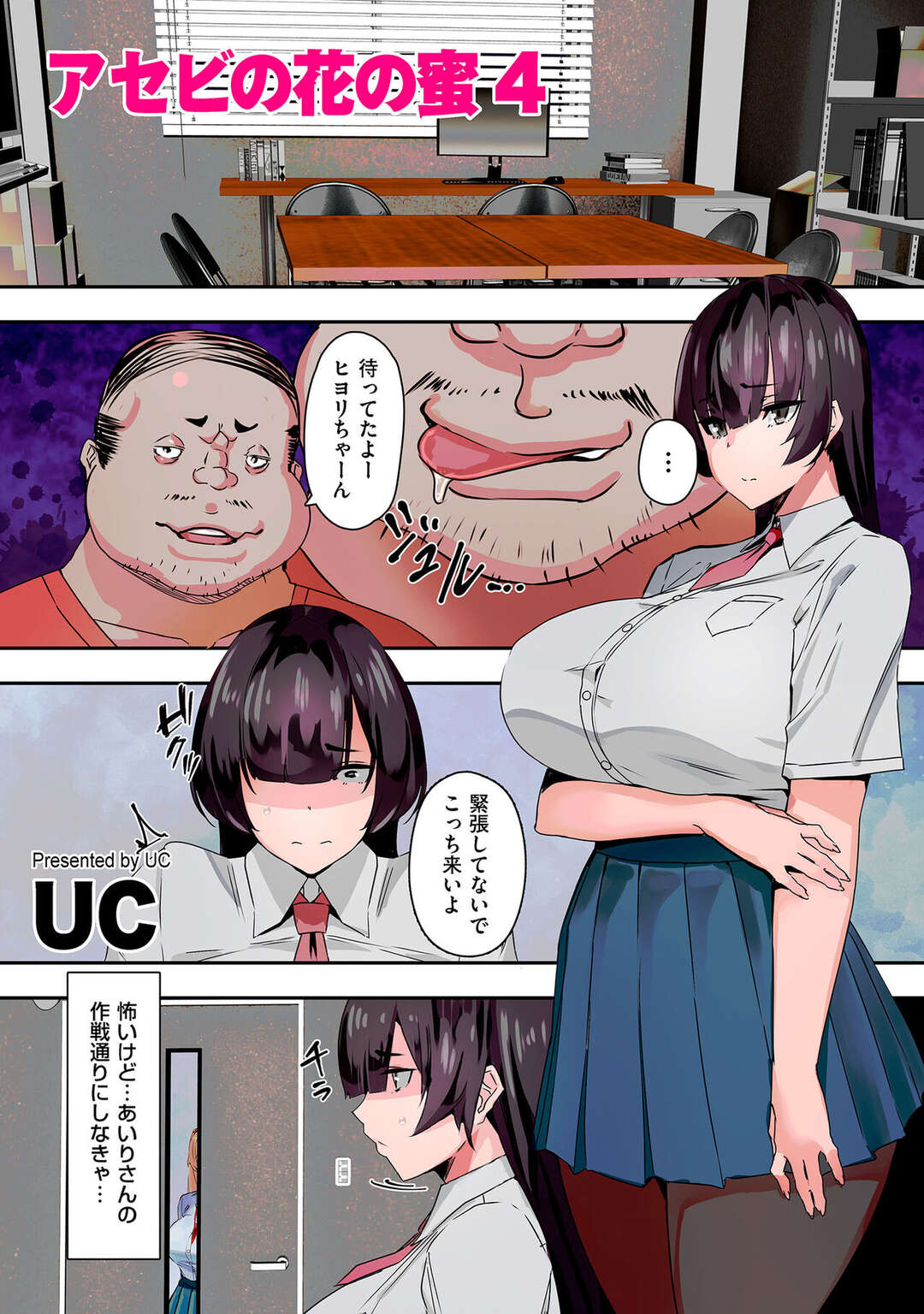 【エロ漫画】教え子を守るため男子生徒に自分のカラダを捧げるグラマーな巨乳の女教師。パイズリフェラでバックで生挿入されて中出しレイプでトロ顔でアクメ堕ちしちゃう