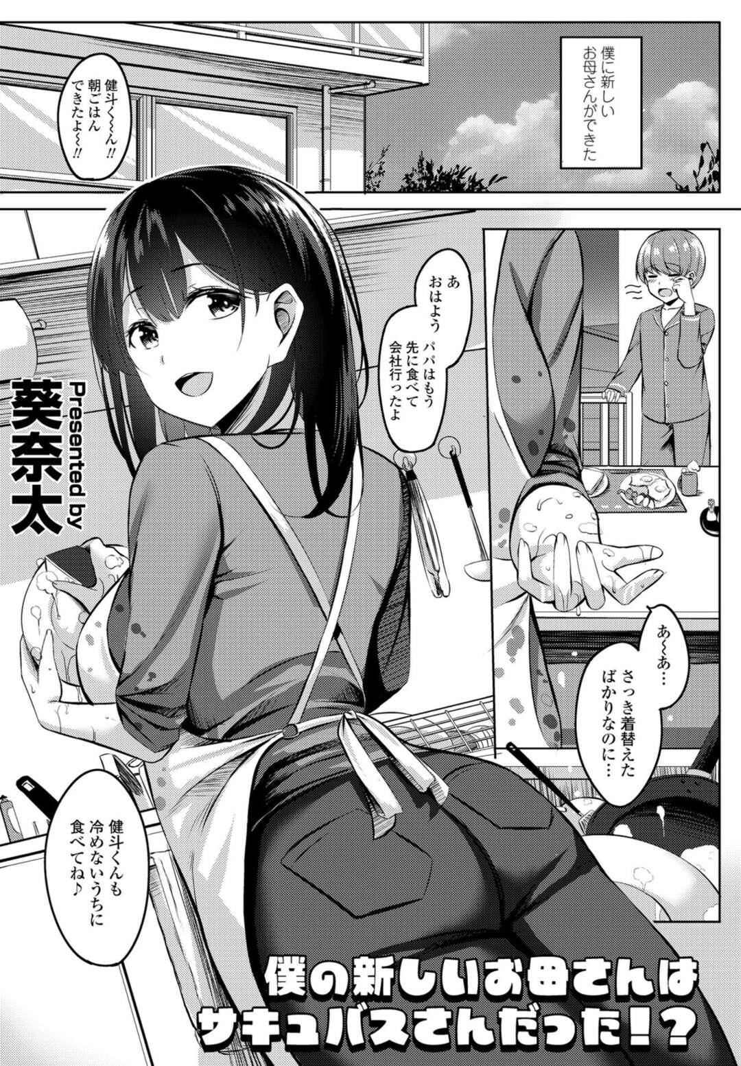 【エロ漫画】ショタを寝込みで襲っちゃうサキュバスの義母。逆レイプでフェラをしてエロビキニで騎乗位で中出しセックスに絶頂イキ