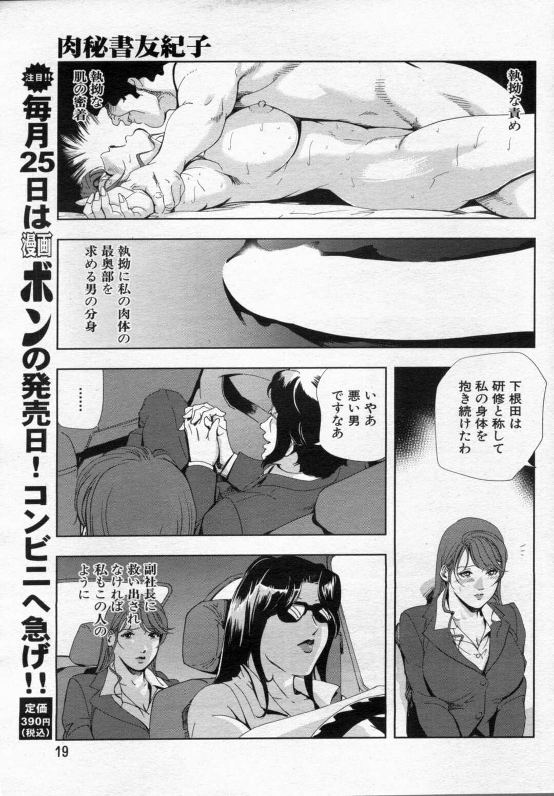 【エロ漫画】女の目の前でセックスしちゃうセクシーなエロかわいい美女…イチャイチャとトロ顔に逆寝取りしちゃう！【岬ゆきひろ：肉秘書・友紀子】