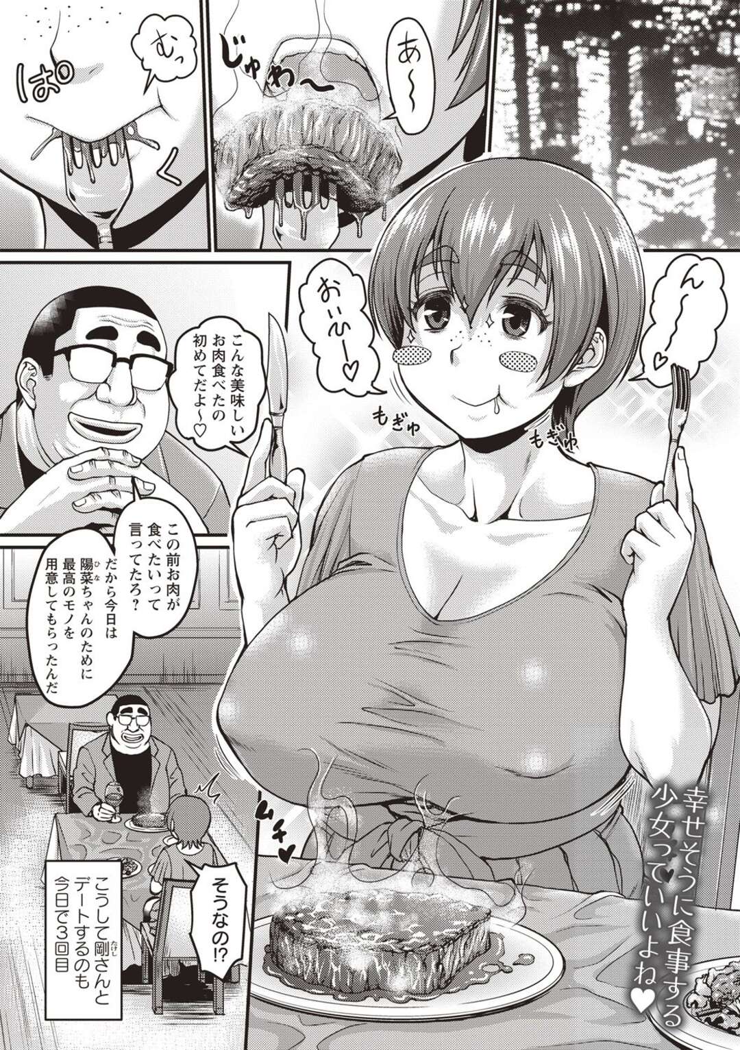 【エロ漫画】友達に誘われたパパ活でエロおやじとエッチをするはめになる巨乳のJD。乳首責めやフェラをされ生ハメ絶頂イキして中出しされちゃう