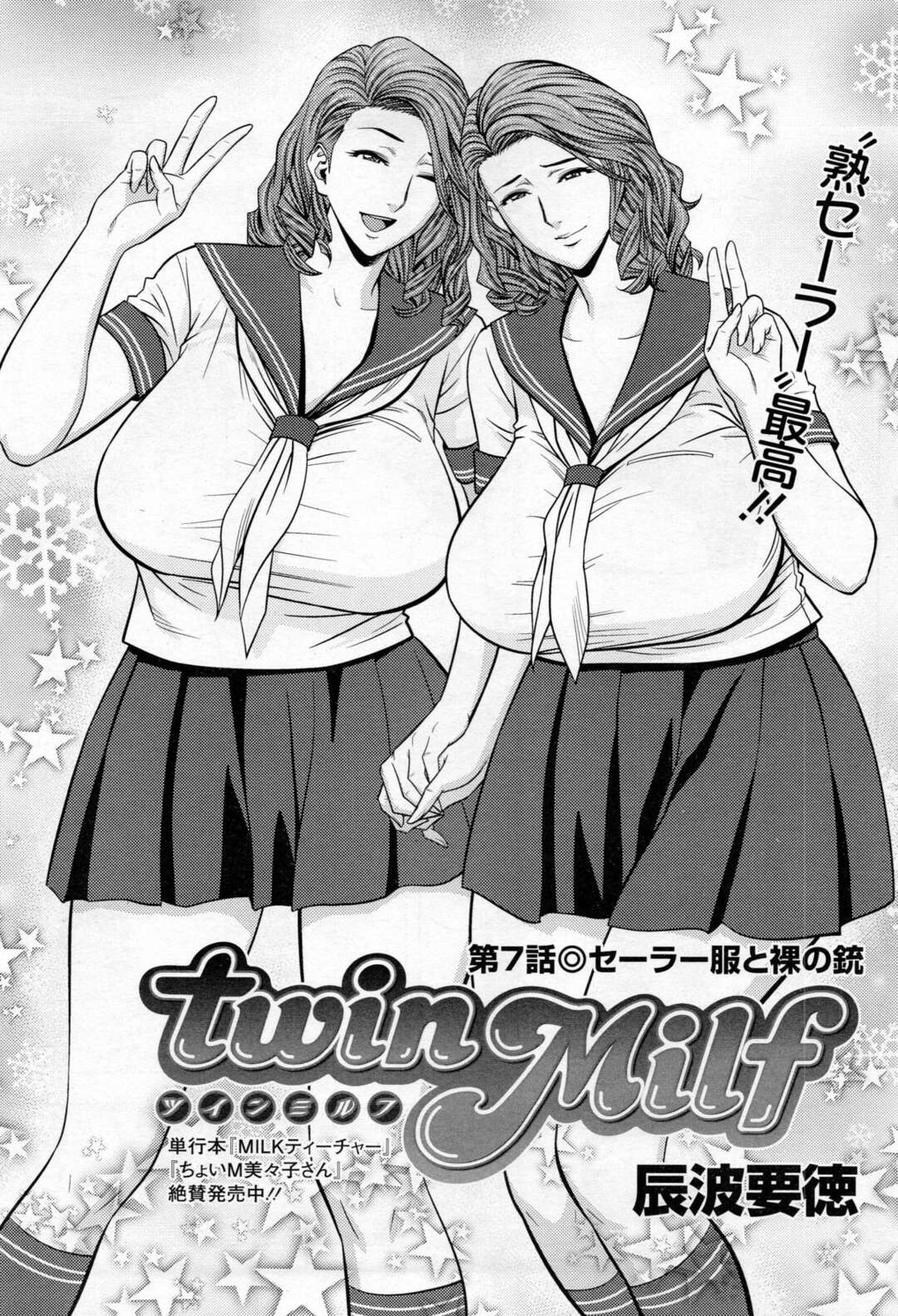 【エロ漫画】セーラー服で男性を誘惑しちゃう双子の巨乳人妻。野外でパイズリフェラや騎乗位で生ハメして3Pいちゃラブセックスしちゃう