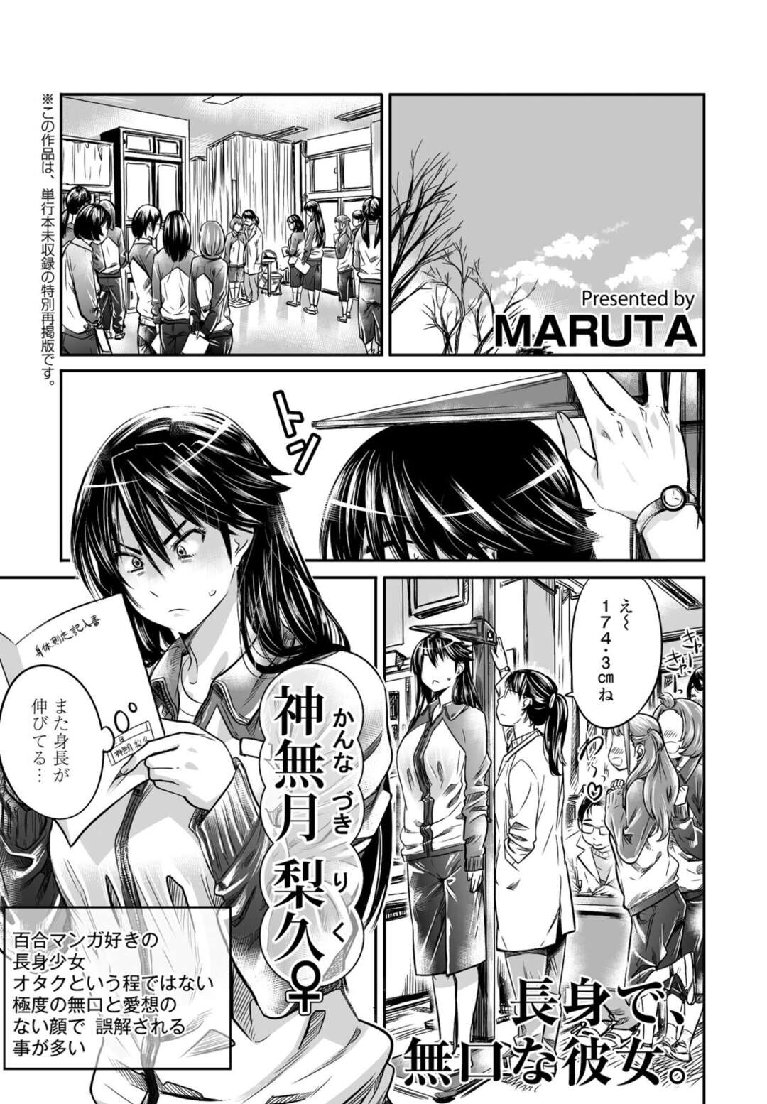 【エロ漫画】好きな彼氏のショタを襲っちゃう無垢でかわいい長身の美少女…イチャイチャとだいしゅきホールドの中出しセックスしちゃう！【MARUTA：長身で、無口な彼女。】