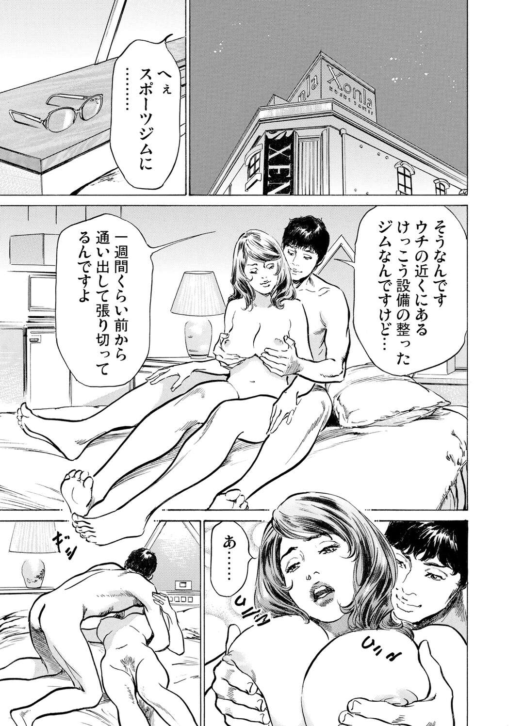【エロ漫画】妻持ちの男を誘惑しちゃうグラマーで美人な熟女…イチャイチャとトロ顔セックスで逆寝取りしちゃう！【八月薫：義兄に夜這いをされた私は幾度となく絶頂を繰り返した15】