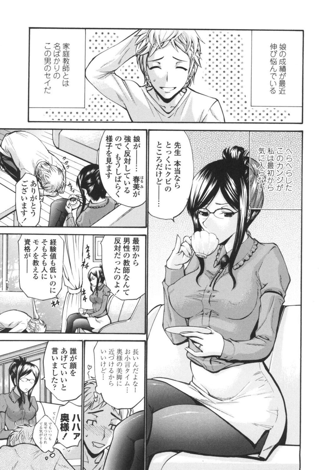 【エロ漫画】バイブをを発見され脅迫されちゃう眼鏡人妻。乳首舐めされたりしてトロ顔に寝取られちゃう！