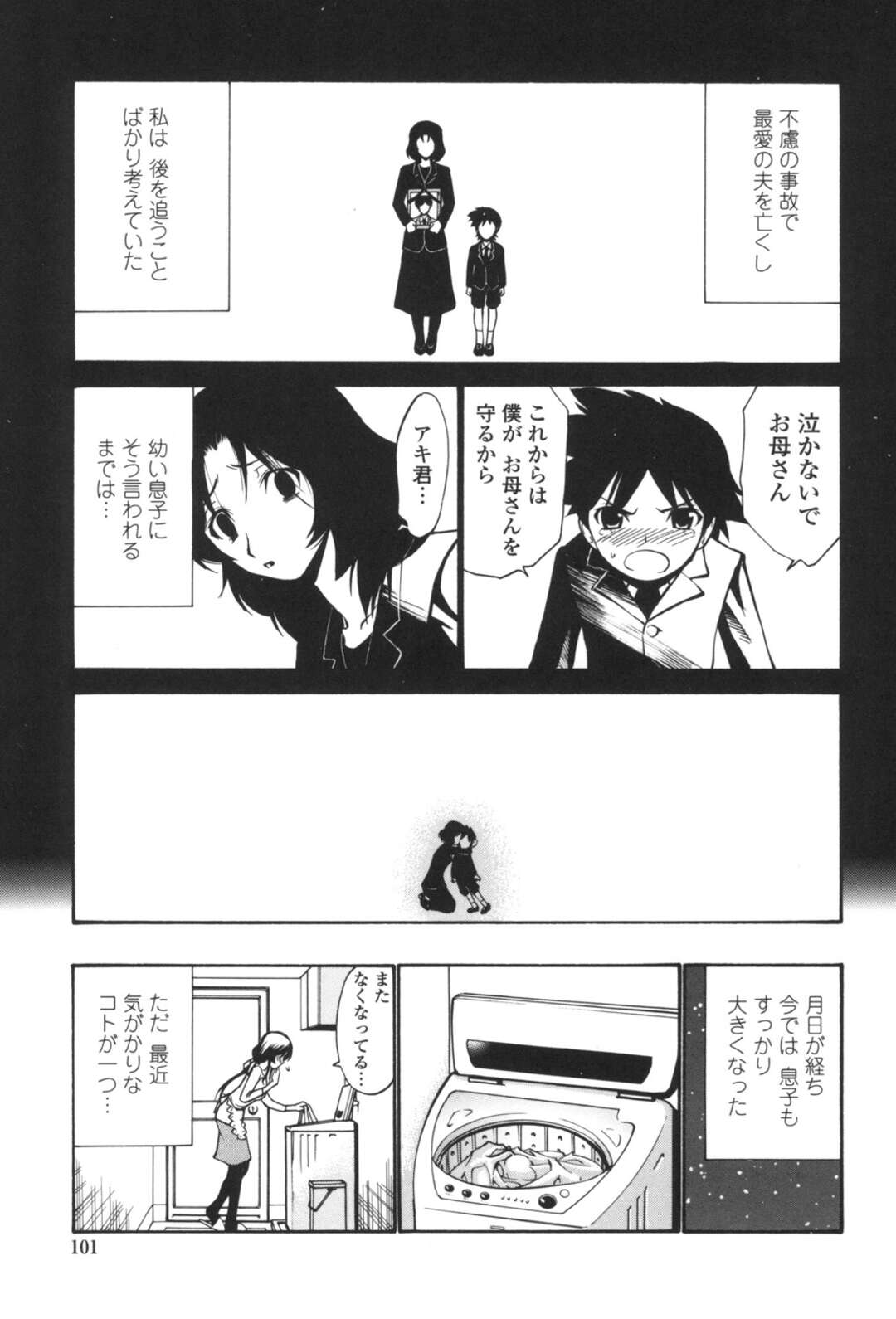 【エロ漫画】息子にオナニーされている恥ずかしがり屋な母親…イチャイチャと手コキしたりしてトロ顔に快楽堕ちしちゃう！【西川康：息子の女】