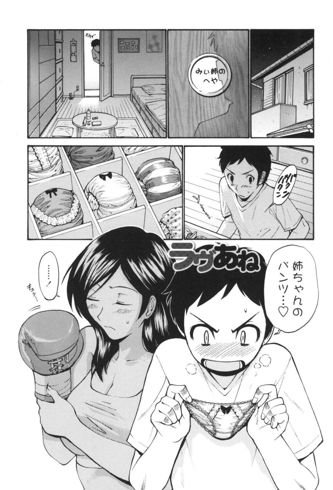 【エロ漫画】弟に下着を盗まれてセックスしてあげる照れ屋なお姉さん…逆レイプにフェラしたりしてトロ顔に筆下ろししちゃう！【西川康：ラヴあね】