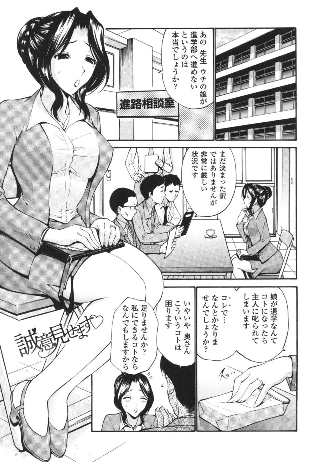 【エロ漫画】子供の進学のためにセックスするはめになっちゃう人妻…集団レイプでド変態なトロ顔に快楽堕ちしちゃう！【西川康：誠意見せます♡】