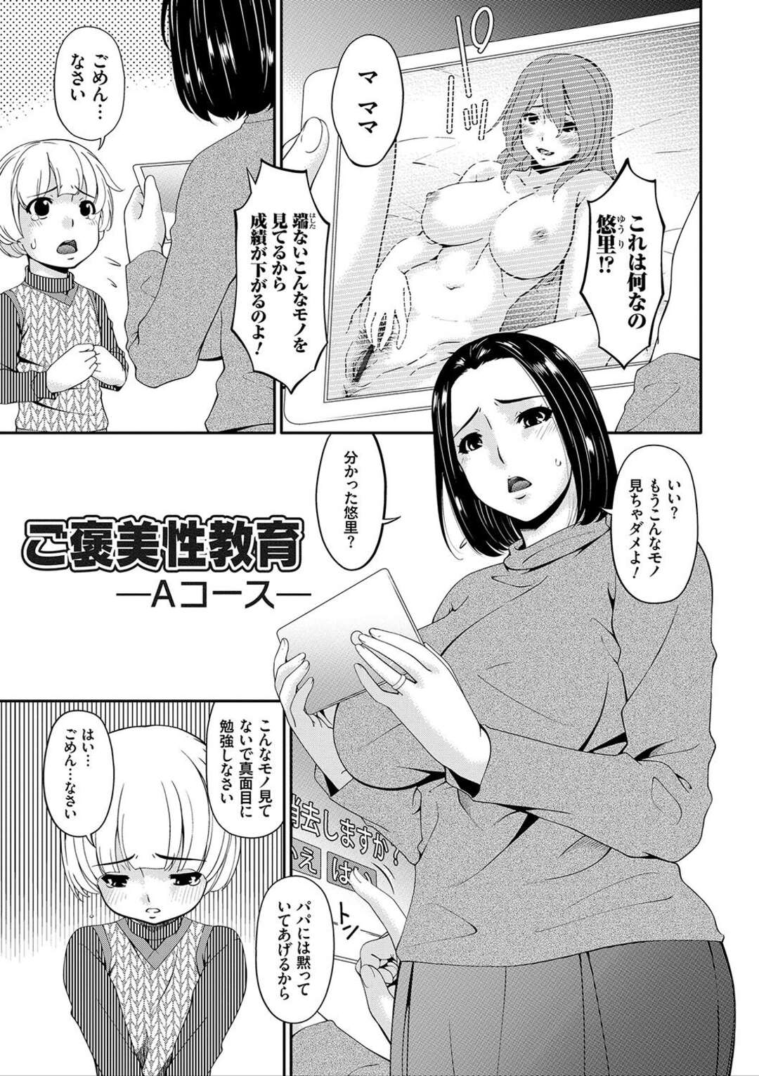 【エロ漫画】オナニー中毒のエッチな息子が成績が下がり責任を感じた欲求不満の巨乳母親が調教しちゃう！息子のデカチンポに発情してフェラやパイズリして近親相姦でトロ顔に快楽堕ち！