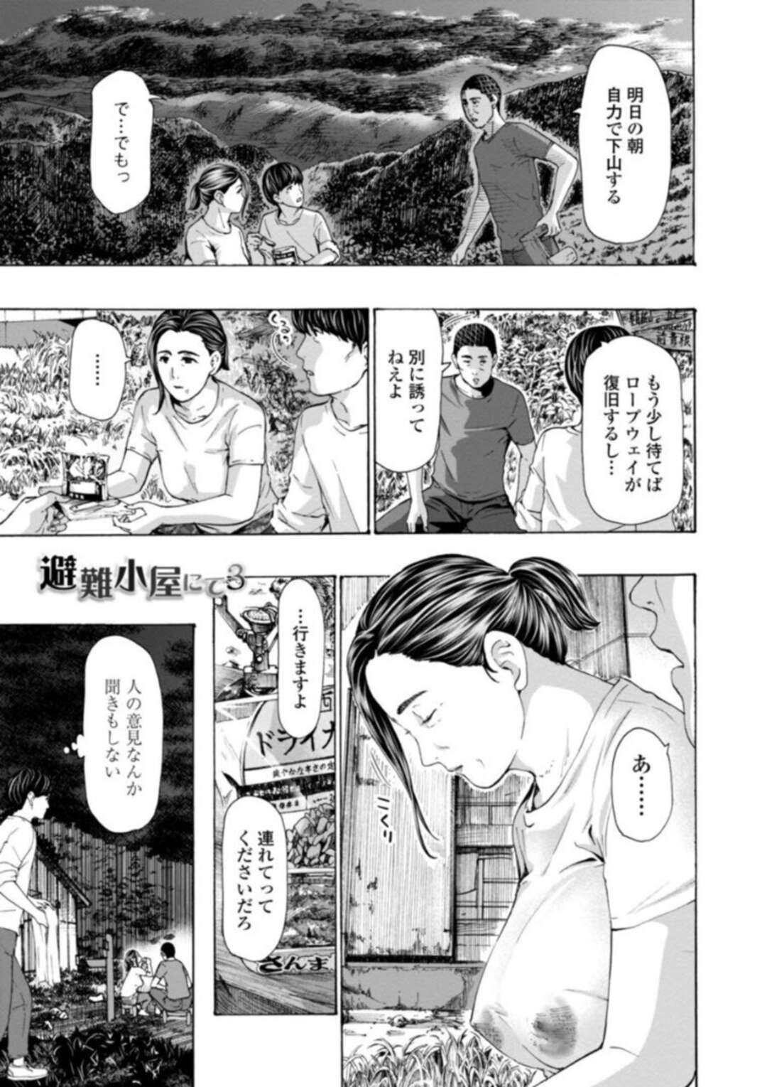 【エロ漫画】山の中でセックスの奉仕をしてくれる避難小屋の熟女…キスしたりトロ顔に筆下ろししちゃう！【あさぎ龍：避難小屋にて3】