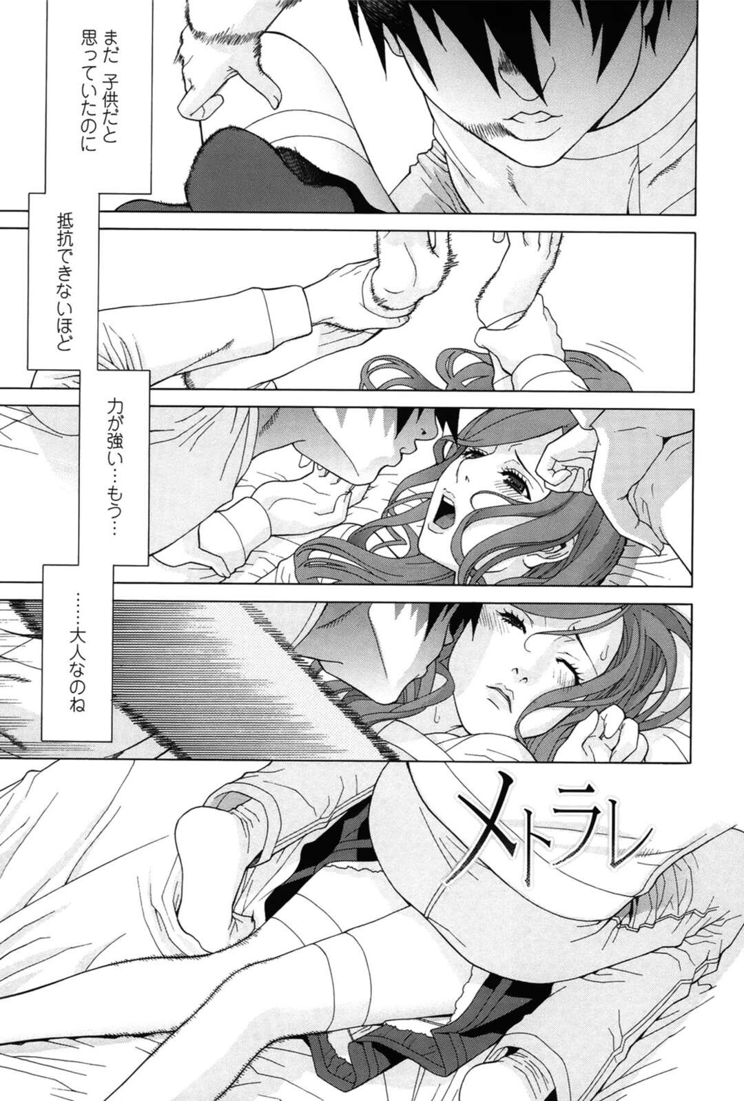 【エロ漫画】年下の青年に襲われちゃう家庭教師の熟女…レイプでバックの中出しセックスでトロ顔に寝取られちゃう！【志乃武丹英：メトラレ】