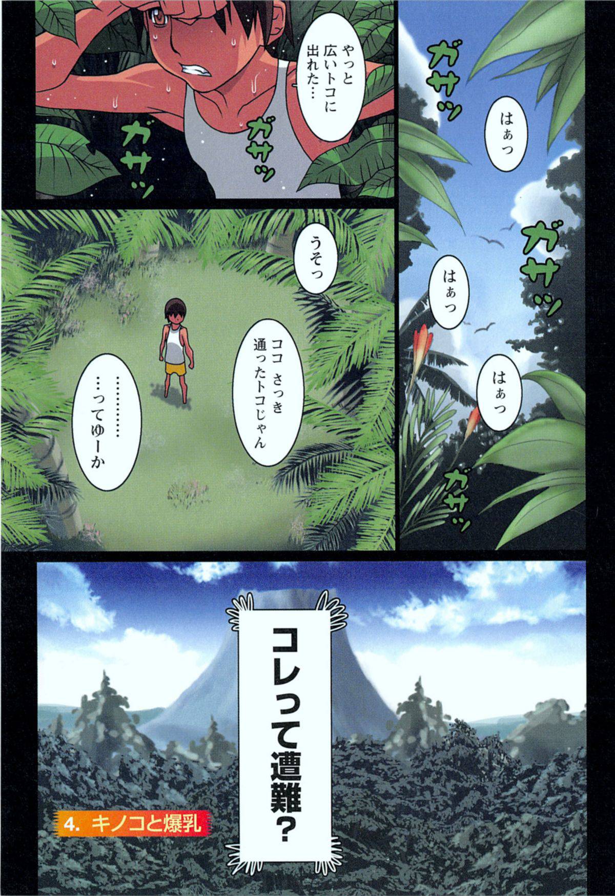 【エロ漫画】媚薬を飲んでしまったグラマーで眼鏡のお姉さん…イチャイチャと乳首責めされたりしてトロ顔におねショタセックスしちゃう！【こうたろう：4.キノコと爆乳】