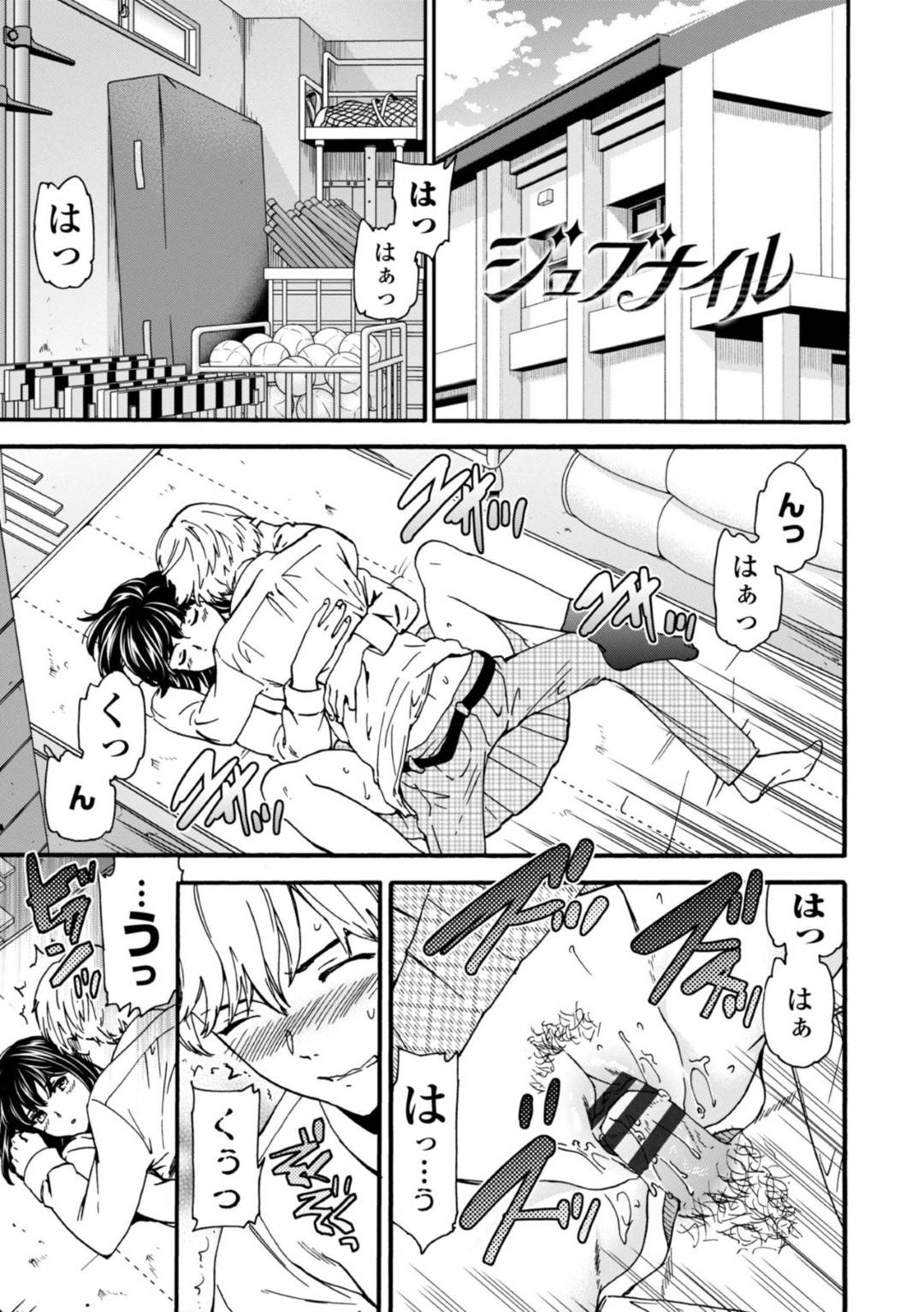 【エロ漫画】彼氏に気持ちいいセックスしてほしいと思われる無垢な美少女…イチャイチャとキスしたりしてだいしゅきホールドの中出しセックスしちゃう！【Cuvie：ジョッブナイル】