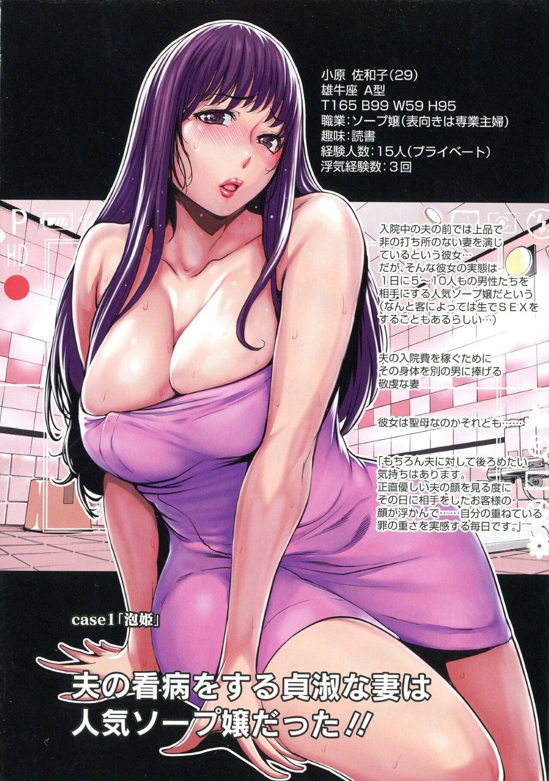 【エロ漫画】実はソープ嬢だったグラマーでエロかわいい人妻…逆レイプにパイズリしたりしてトロ顔セックスしちゃう！【LINDA：夫の看病をする貞淑な妻は人気ソープ嬢だった！！ case1「泡姫」】