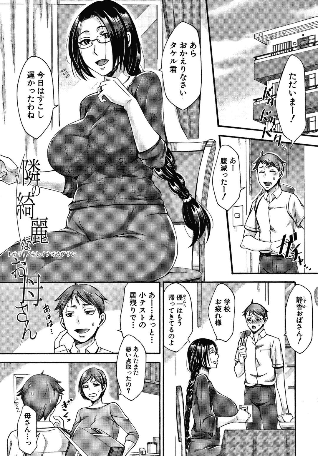 【エロ漫画】不倫を息子にバレて口止めにセックスを強要される巨乳のメガネ人妻。パイズリフェラでご奉仕し激しい息子のセックスに淫乱アクメ堕ち