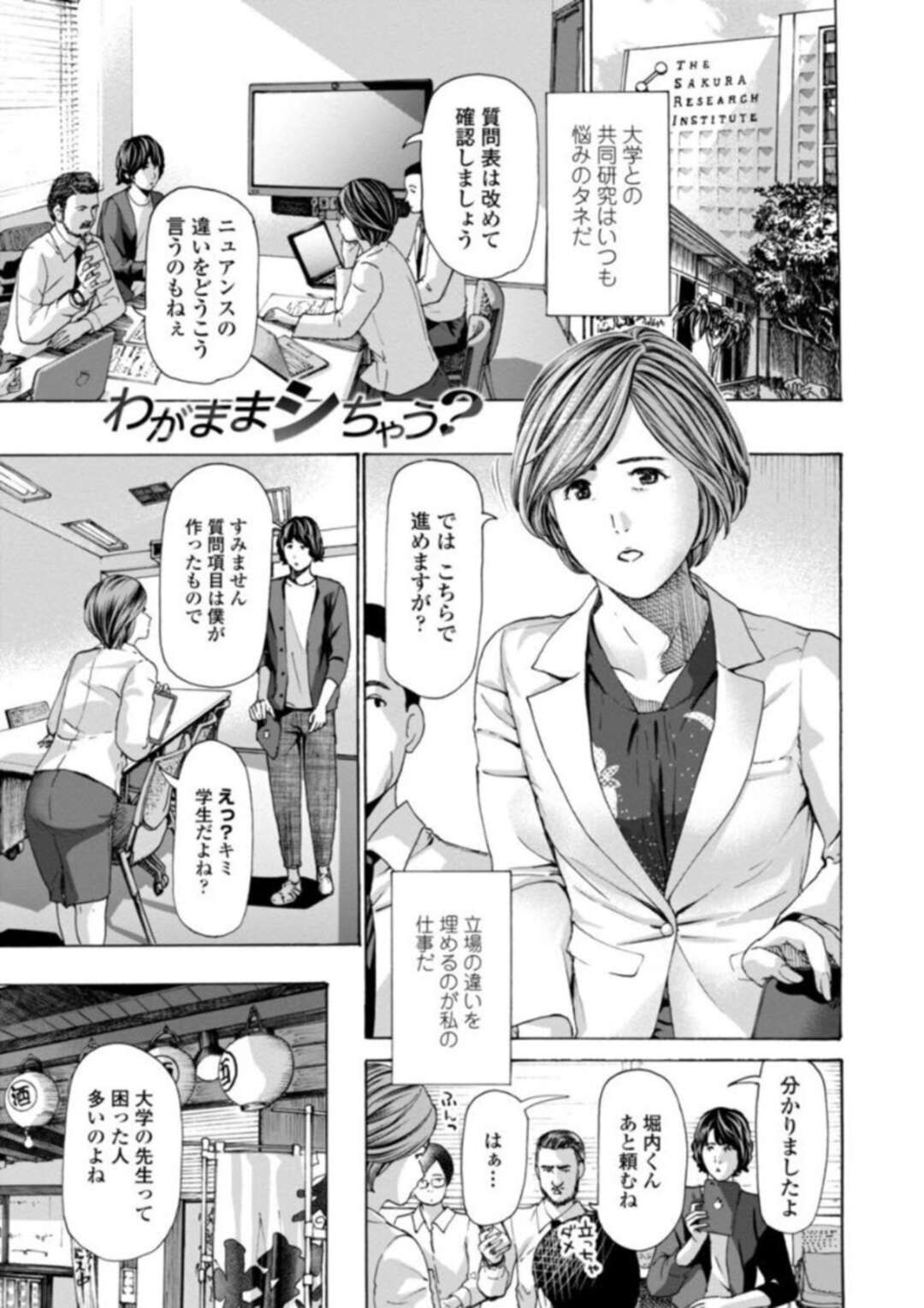 【エロ漫画】仕事で出会った男子学生と飲みに行って仲良くなり、不倫してしまう人妻研究所職員…二度目の逢瀬でラブホに行って激しくハメまくり、イチャラブ中出し浮気セックスで雌アクメ【あさぎ龍：わがままシちゃう？】