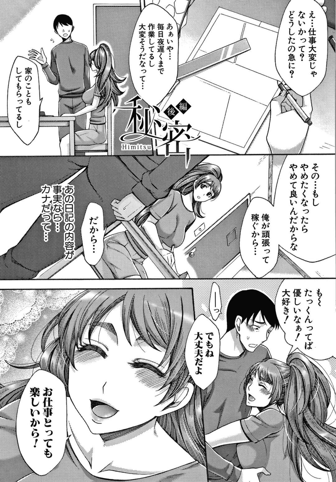 【エロ漫画】夫にバレているとは知らずにヤリチン編集者と不倫しまくる人妻エロ漫画家…自らちんぽをフェラしてエッチをおねだりし、中出し調教浮気セックスで寝取られアヘ絶頂【月白沙耶：秘密 後編】