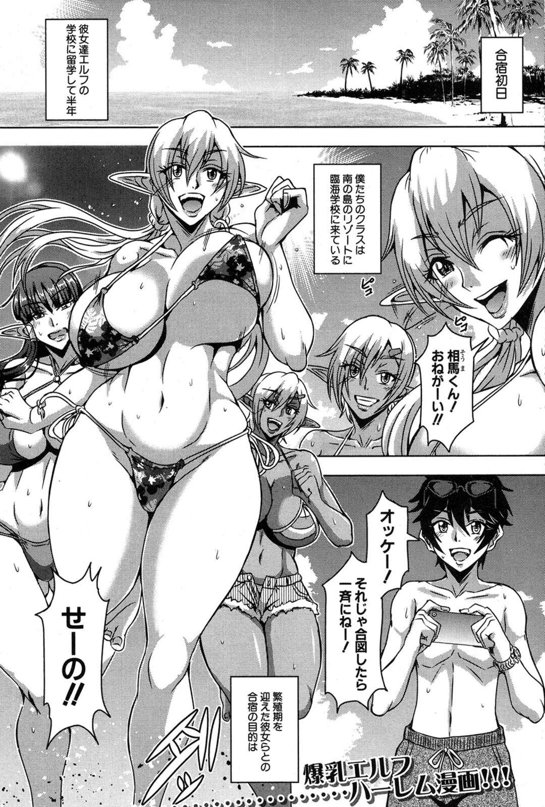 【エロ漫画】子作りしたがっているエッチすぎる美人なエルフたち…イチャイチャと集団セックスでド変態なトロ顔に快楽堕ちしちゃう！【三船誠二郎：エルフハーレムアカデミア 南国子作り合宿編】
