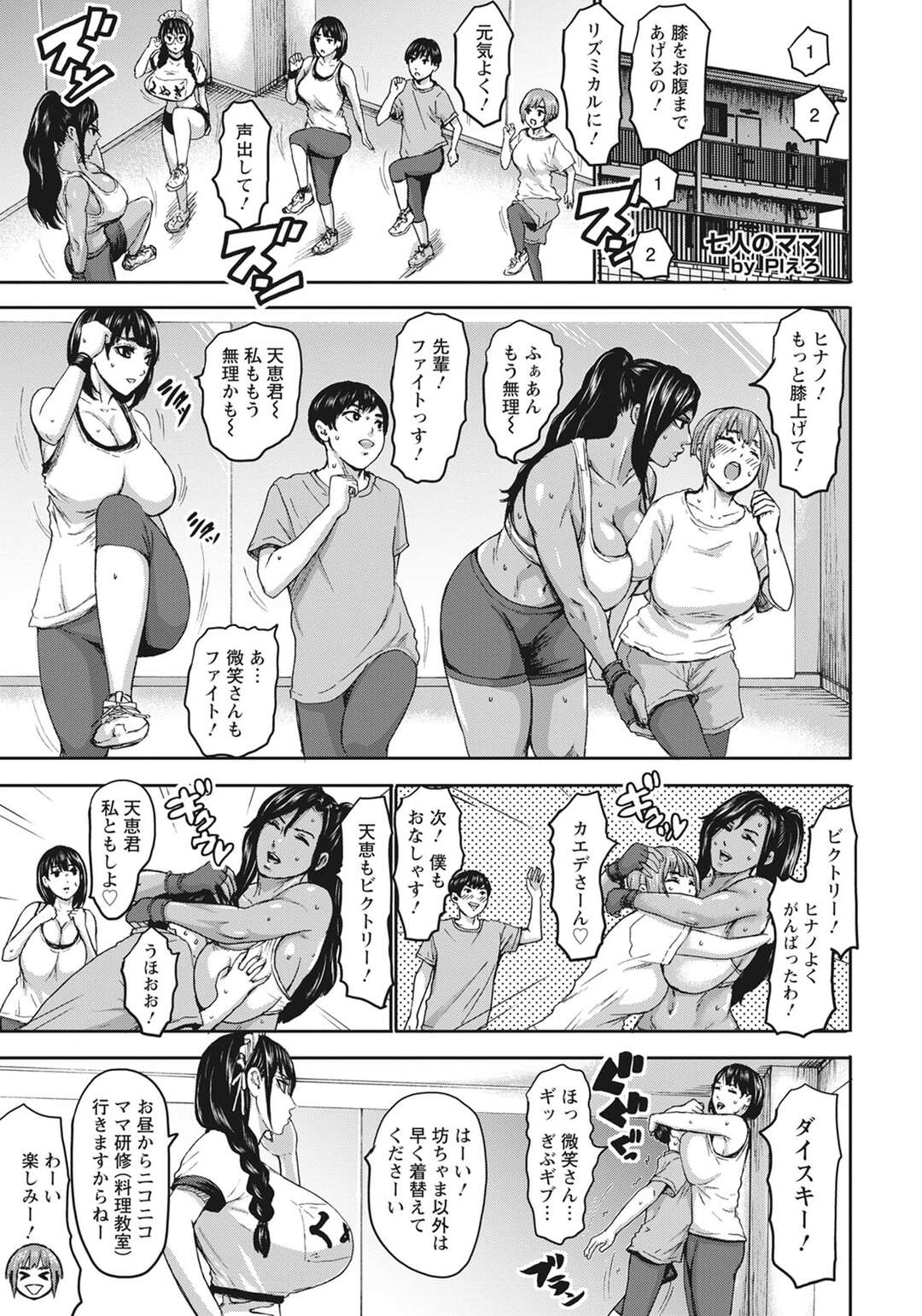 【エロ漫画】御曹司のママ役として新しくやって来たクールギャルJK＆美人母親子…ダブルパイズリして交代でハメまくり、３ｐご奉仕母娘丼セックスで種付けアクメ【Plえろ：七人のママ 第４話】