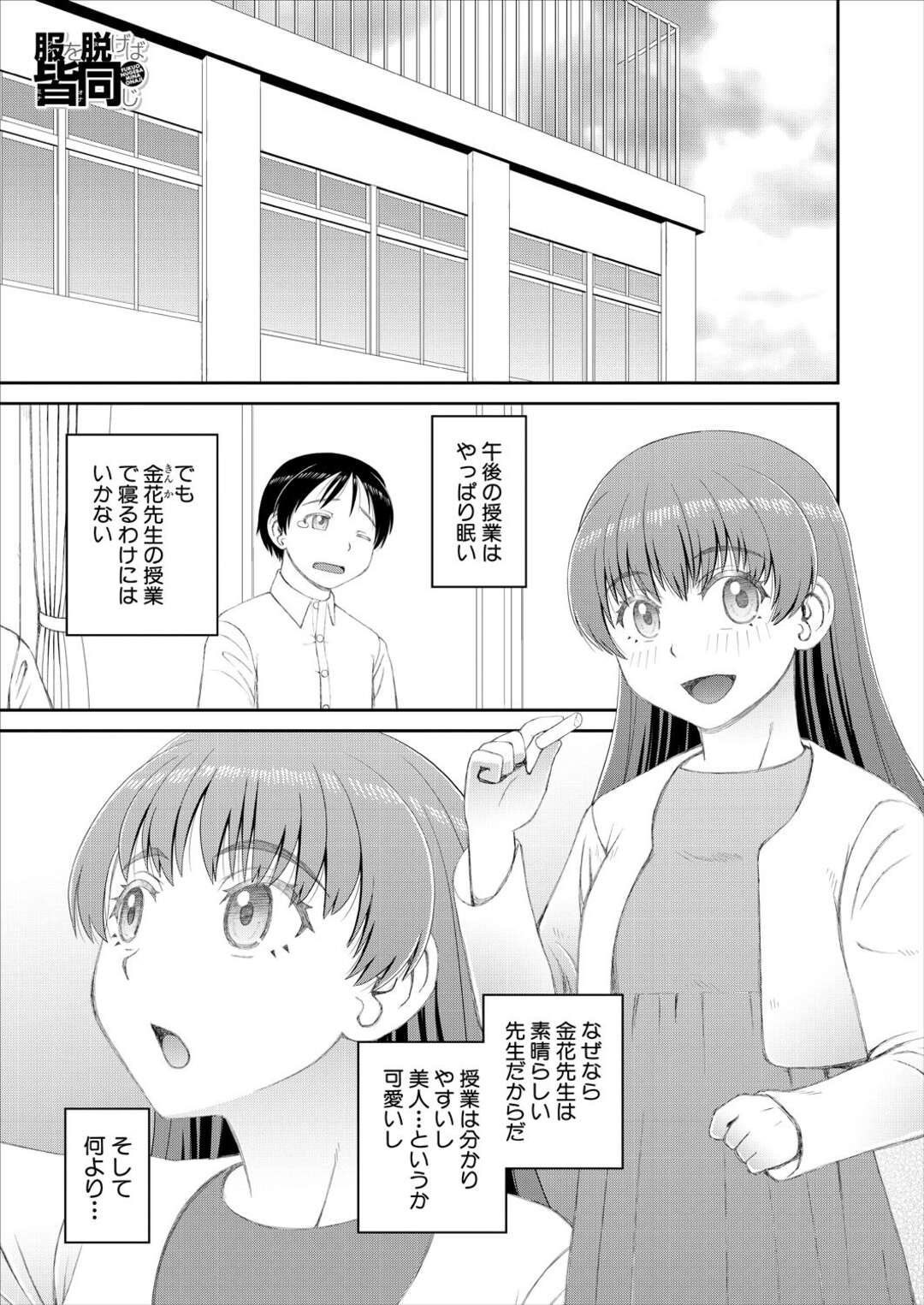 【エロ漫画】ショタを誘惑しちゃう背の小さい女教師…全裸でフェラやパイズリをして屋上で立ちバックでいちゃラブセックスしちゃう