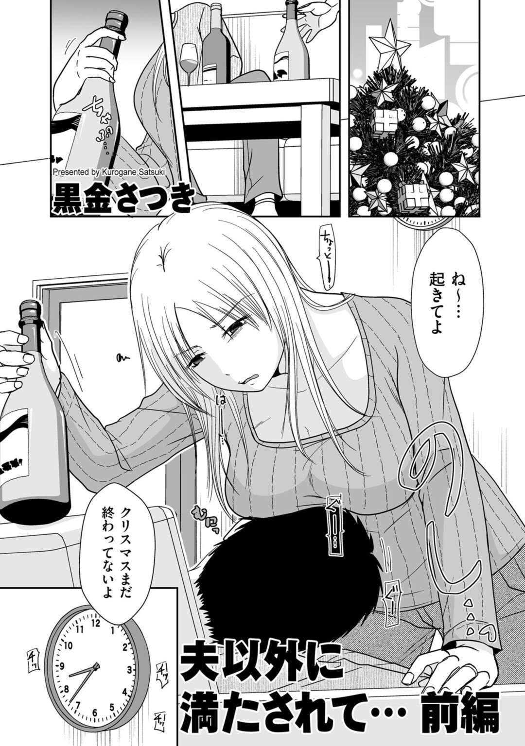 【エロ漫画】仕事先の後輩とセックスしちゃうギャルのムッツリな人妻…イチャイチャと乳首責めされたりしてトロ顔に浮気しちゃう！【黒金さつき：夫以外に満たされて… 前編】