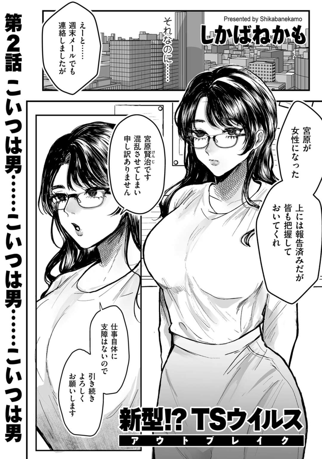 【エロ漫画】女体化してしまったエリートな眼鏡のOL…フェラしたり乳首責めしちゃってトロ顔に処女喪失しちゃう！【しかばねかも：新型!?TSウイルス 第2話】