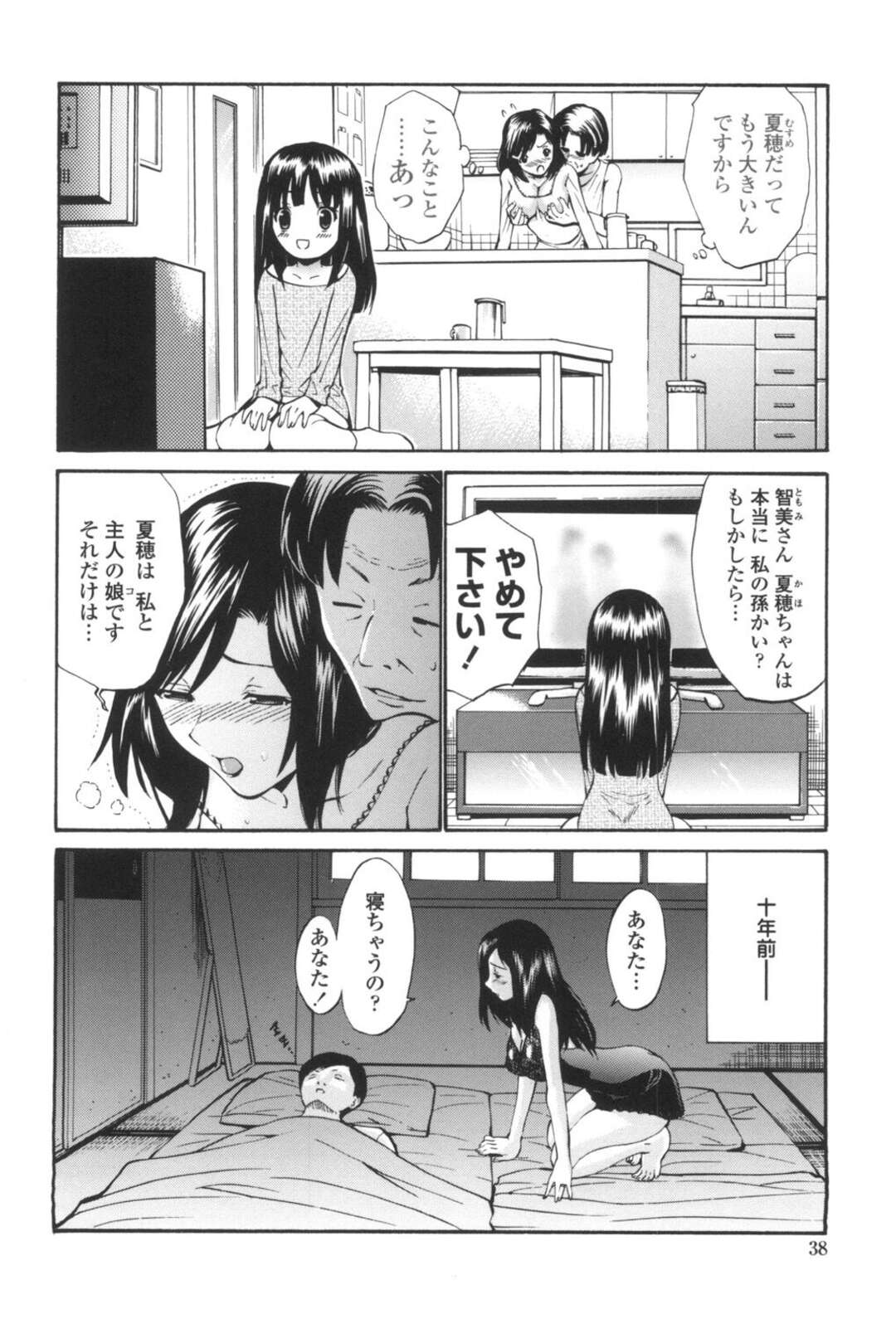 【エロ漫画】オナニーを見られお義父さんに襲われちゃうエロ下着の人妻。恥ずかしながら見せつけオナニーを強要され乳首責めされたりしてトロ顔になり中出しセックスで寝取られちゃう