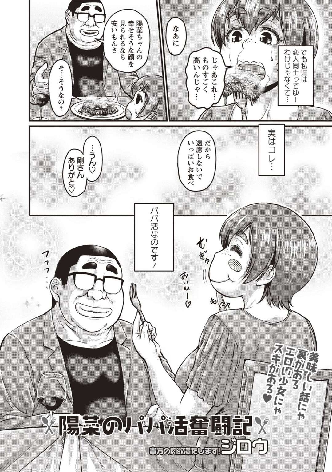 【エロ漫画】友達に誘われたパパ活でエロおやじとエッチをするはめになる巨乳のJD。乳首責めやフェラをされ生ハメ絶頂イキして中出しされちゃう