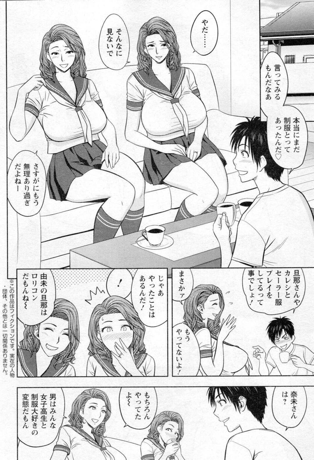 【エロ漫画】セーラー服で男性を誘惑しちゃう双子の巨乳人妻。野外でパイズリフェラや騎乗位で生ハメして3Pいちゃラブセックスしちゃう