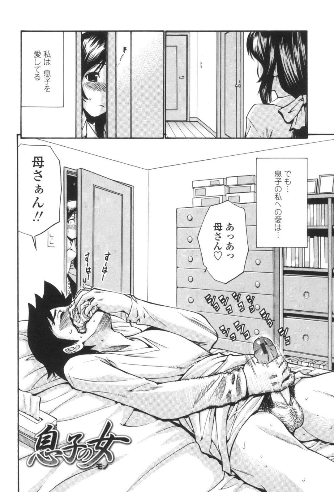 【エロ漫画】息子にオナニーされている恥ずかしがり屋な母親…イチャイチャと手コキしたりしてトロ顔に快楽堕ちしちゃう！【西川康：息子の女】