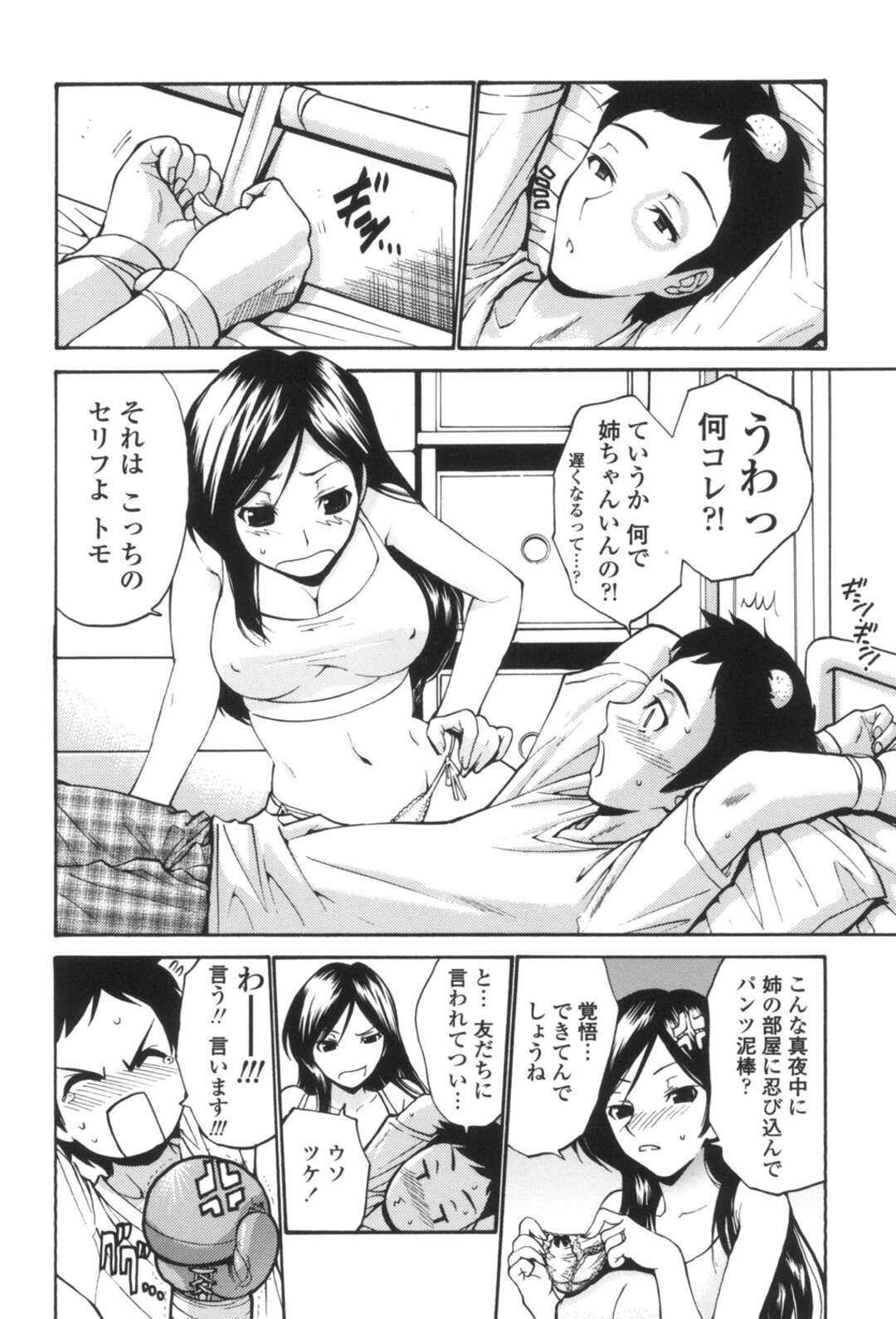 【エロ漫画】弟に下着を盗まれてセックスしてあげる照れ屋なお姉さん…逆レイプにフェラしたりしてトロ顔に筆下ろししちゃう！【西川康：ラヴあね】