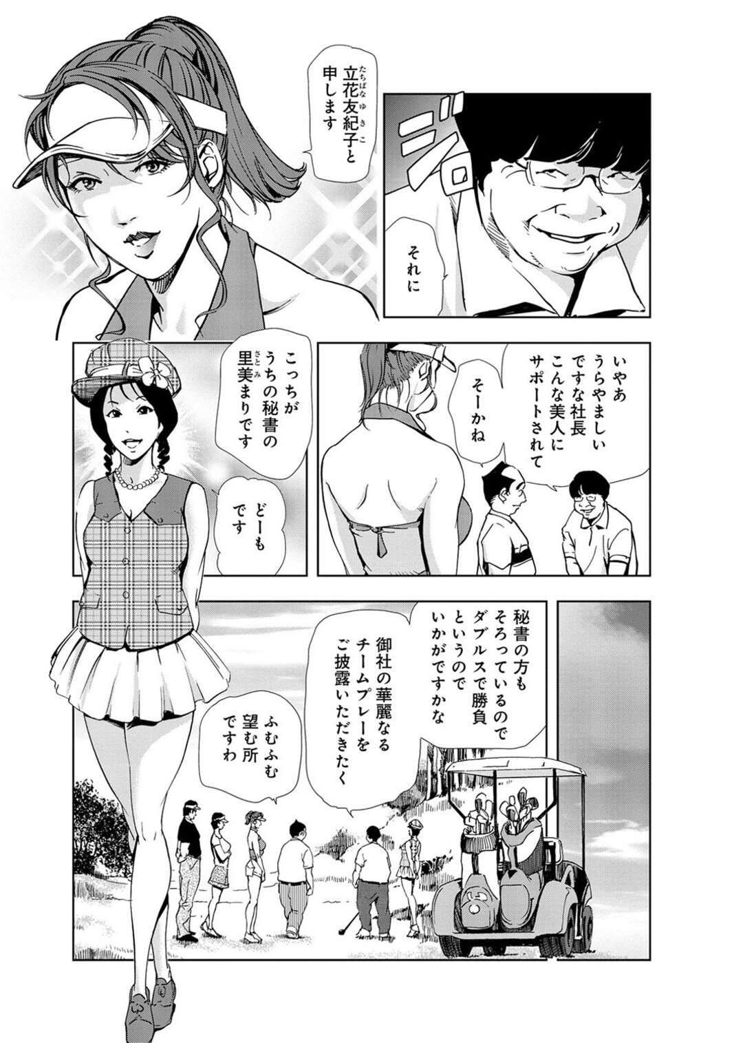 【エロ漫画】ゴルフ中に服を脱がされ犯されちゃう社長秘書…手マンやおっぱい揉みをされてド変態なトロ顔で快楽堕ちしちゃう！