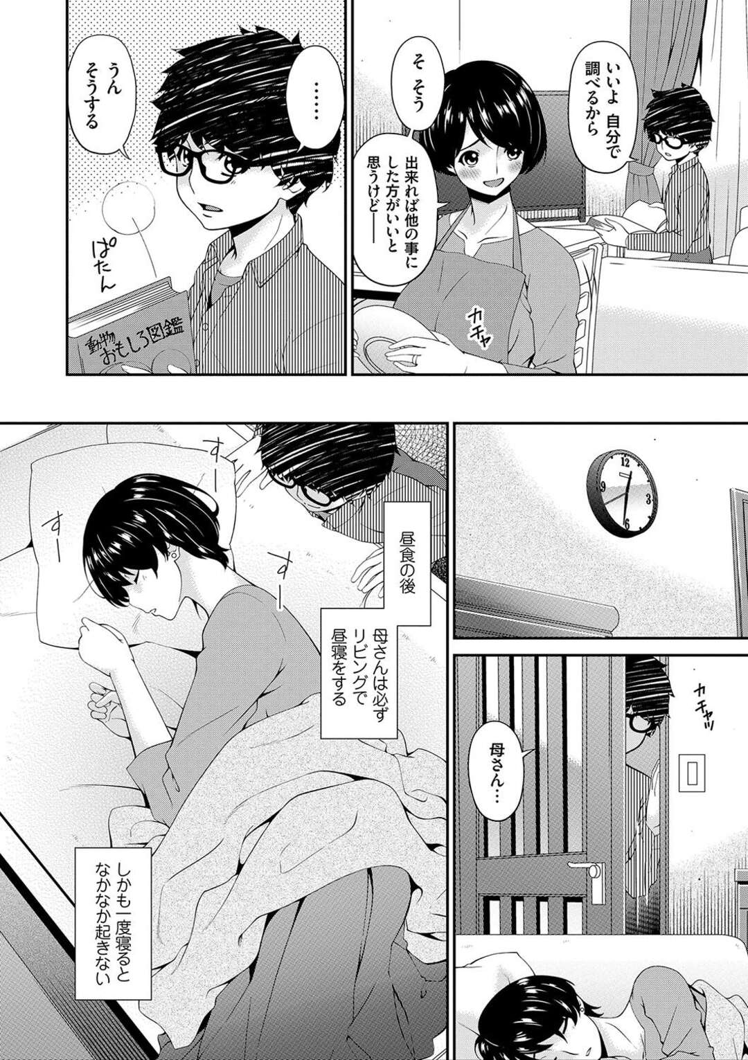 【エロ漫画】交尾を知りたい息子に調教されちゃうグラマーな母親…レイプで中出しセックスされちゃってトロ顔に快楽堕ちしちゃう！【唄飛鳥：ママ交尾】