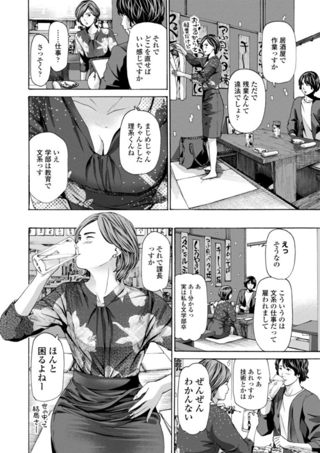 【エロ漫画】仕事で出会った男子学生と飲みに行って仲良くなり、不倫してしまう人妻研究所職員…二度目の逢瀬でラブホに行って激しくハメまくり、イチャラブ中出し浮気セックスで雌アクメ【あさぎ龍：わがままシちゃう？】