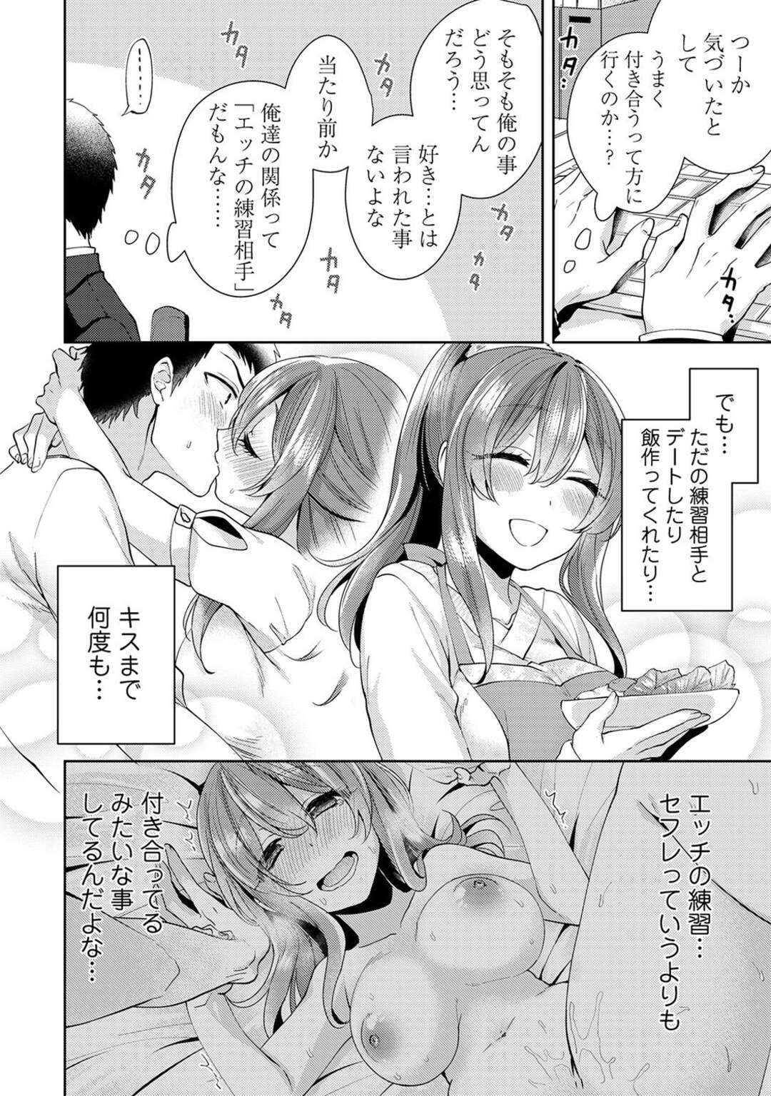 【エロ漫画】デートの練習相手になってくれる巨乳の美少女。エッチと勘違いして準備をしていたことを告白しエッチな雰囲気になり生ハメいちゃラブセックスしちゃう