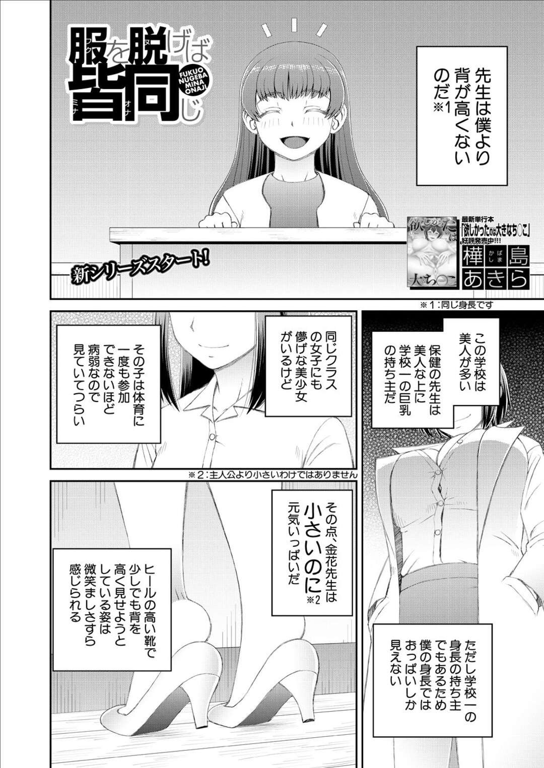 【エロ漫画】ショタを誘惑しちゃう背の小さい女教師…全裸でフェラやパイズリをして屋上で立ちバックでいちゃラブセックスしちゃう