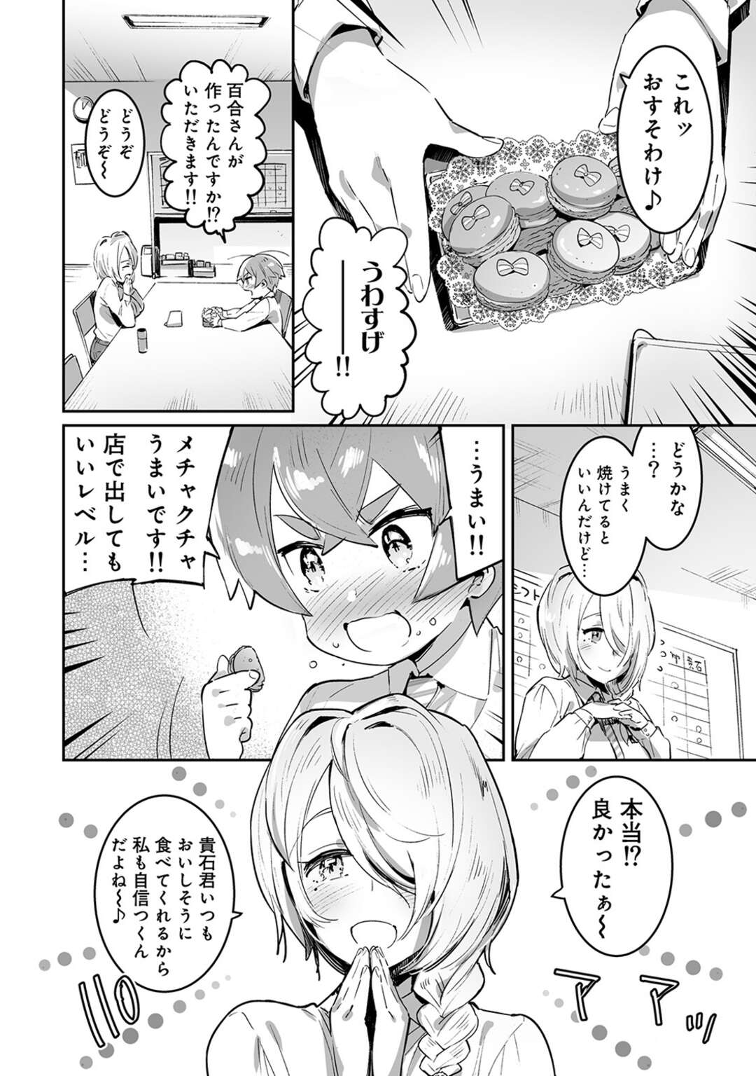 【エロ漫画】ショタを誘惑しちゃう巨乳のお姉さん。トロ顔でキスで誘って逆レイプで筆下ろししちゃう！ショタを誘惑しちゃう巨乳のお姉さん。トロ顔でキスで誘って逆レイプで筆下ろししちゃう！