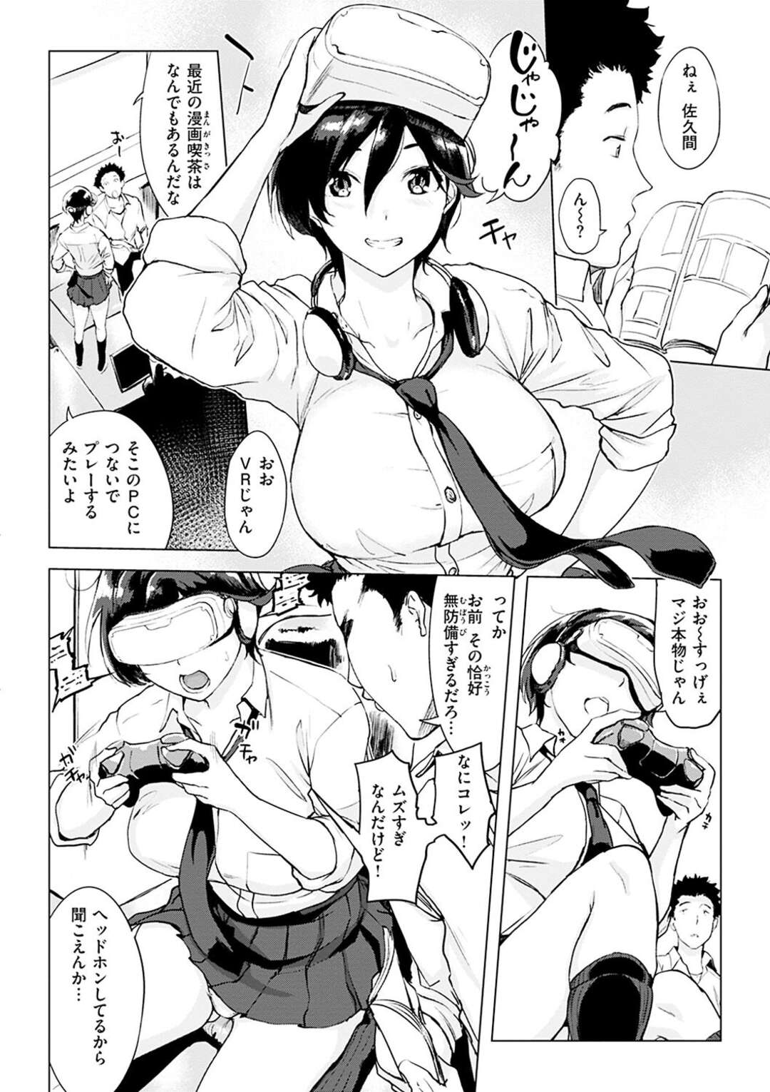 【エロ漫画】マンガ喫茶で男子と2人の個室でマンガを読むボーイッシュな巨乳JK。VRゲームでリアルにおっぱいを揉まれ乳首責めや手マンでリアルでいちゃラブ中出しセックスしちゃう