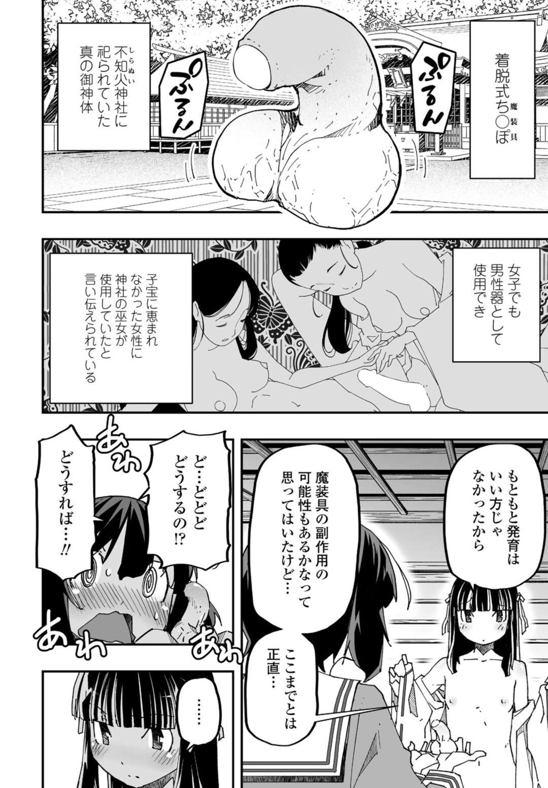 【エロ漫画】ふたなりになってしまった幼馴染の美少女…イチャイチャとレズセックスでトロ顔に快楽堕ちしちゃう！【糸杉柾宏：ふたなり巫女の魔装具遊戯3】