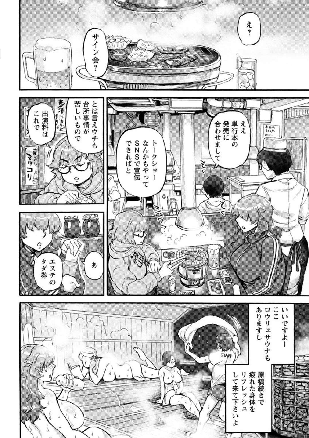 【エロ漫画】マッサージされちゃうグラマーなエロ漫画家の先生…乳首責めされたりしてトロ顔に筆下ろししちゃう！【雨山電信：エロマンガ先生の回春マッサージ】