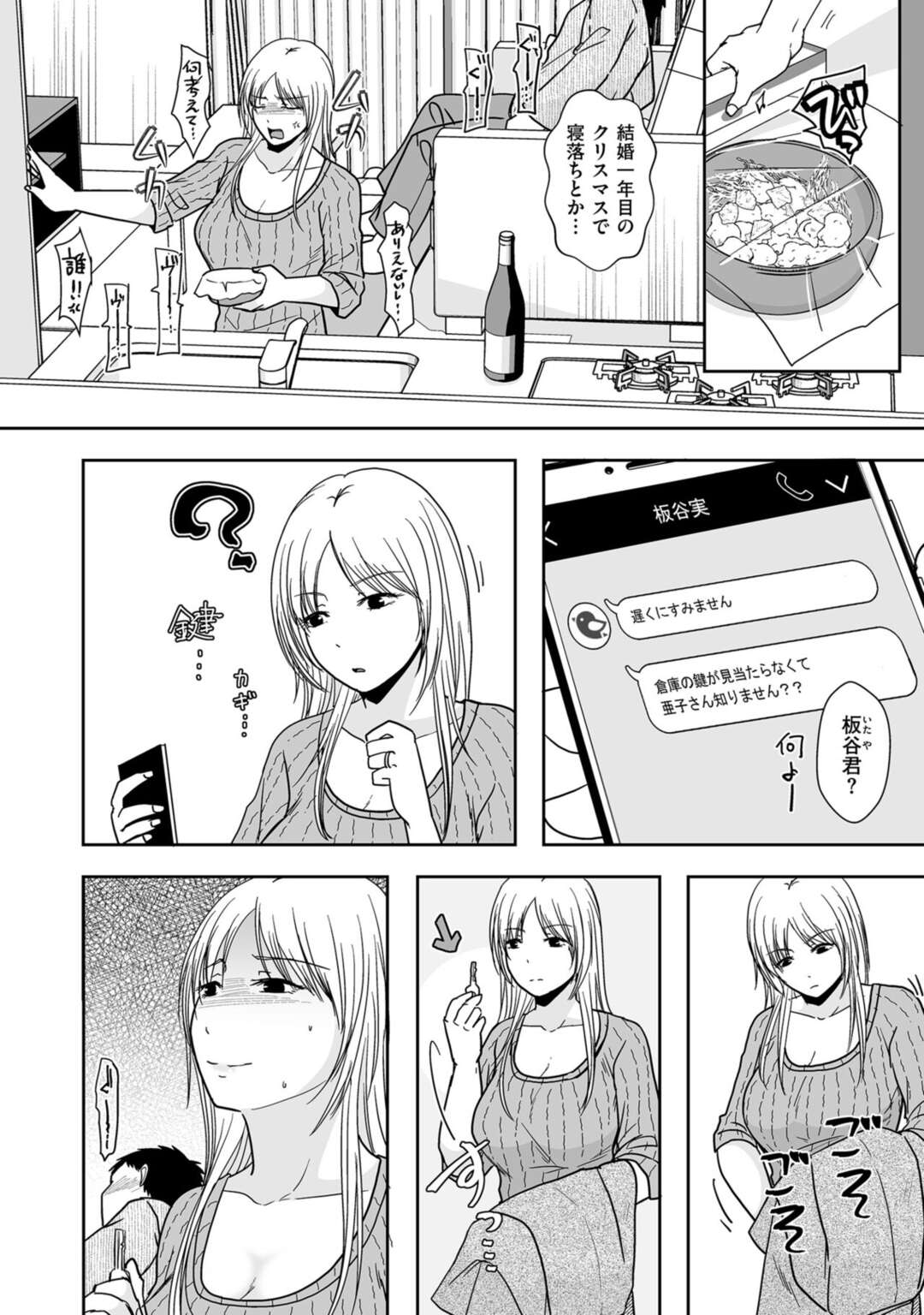 【エロ漫画】仕事先の後輩とセックスしちゃうギャルのムッツリな人妻…イチャイチャと乳首責めされたりしてトロ顔に浮気しちゃう！【黒金さつき：夫以外に満たされて… 前編】