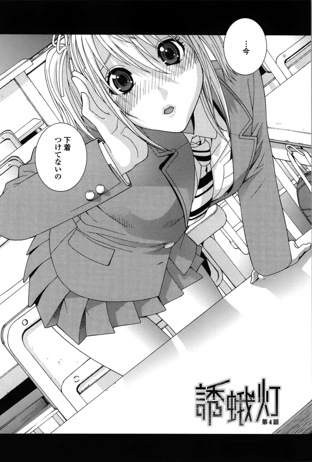 【エロ漫画】好きな男を誘惑しちゃう幼馴染のツインテールの美少女…イチャイチャと乳首責めされたりしてトロ顔に筆下ろししちゃう！【志乃武丹英：誘蛾灯 第4話】