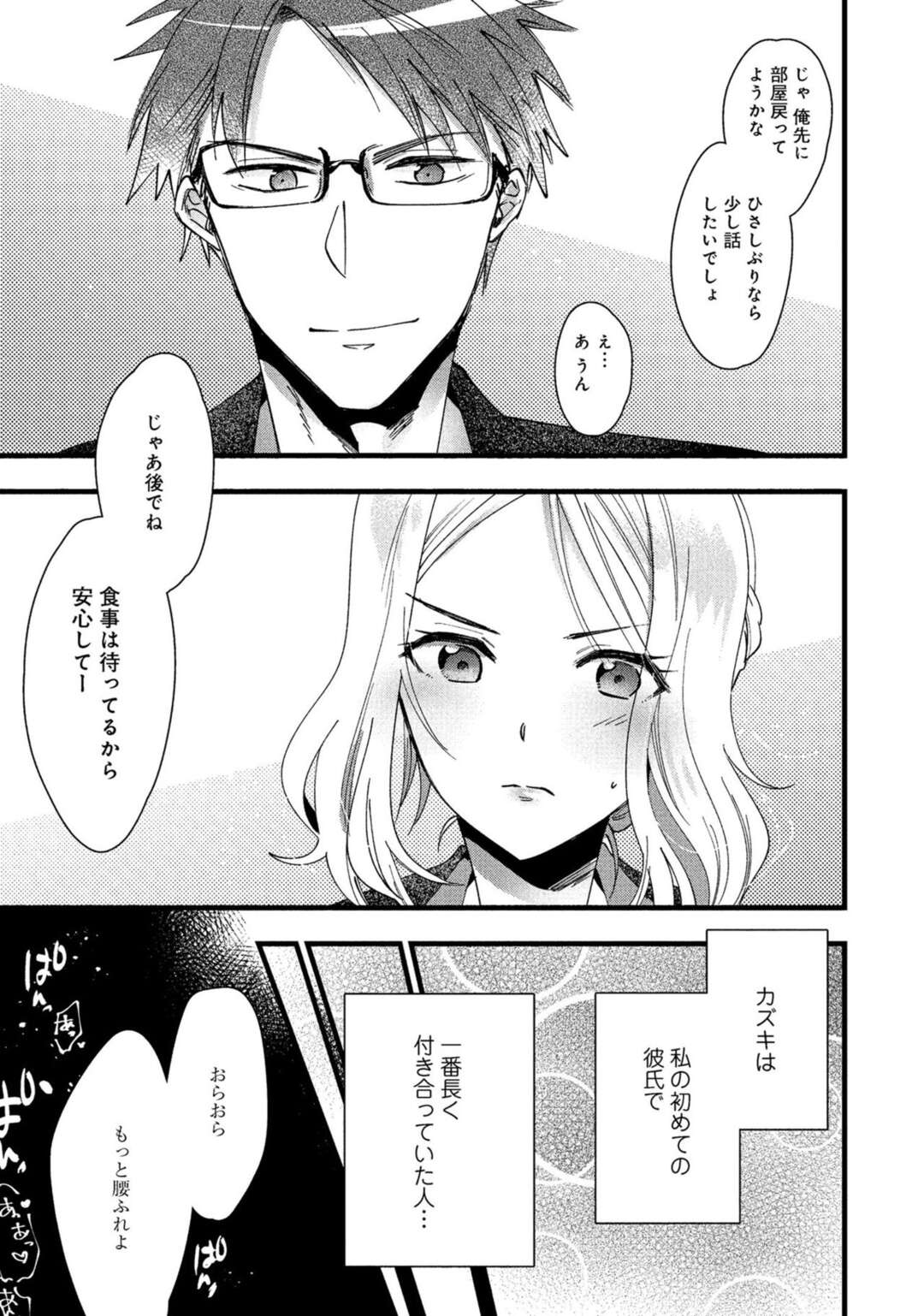 【エロ漫画】久しぶりに出会った元カレと浮気しちゃうムッツリな人妻…バックの中出しセックスでド変態なトロ顔に浮気しちゃう！【楽時たらひ：疼き】