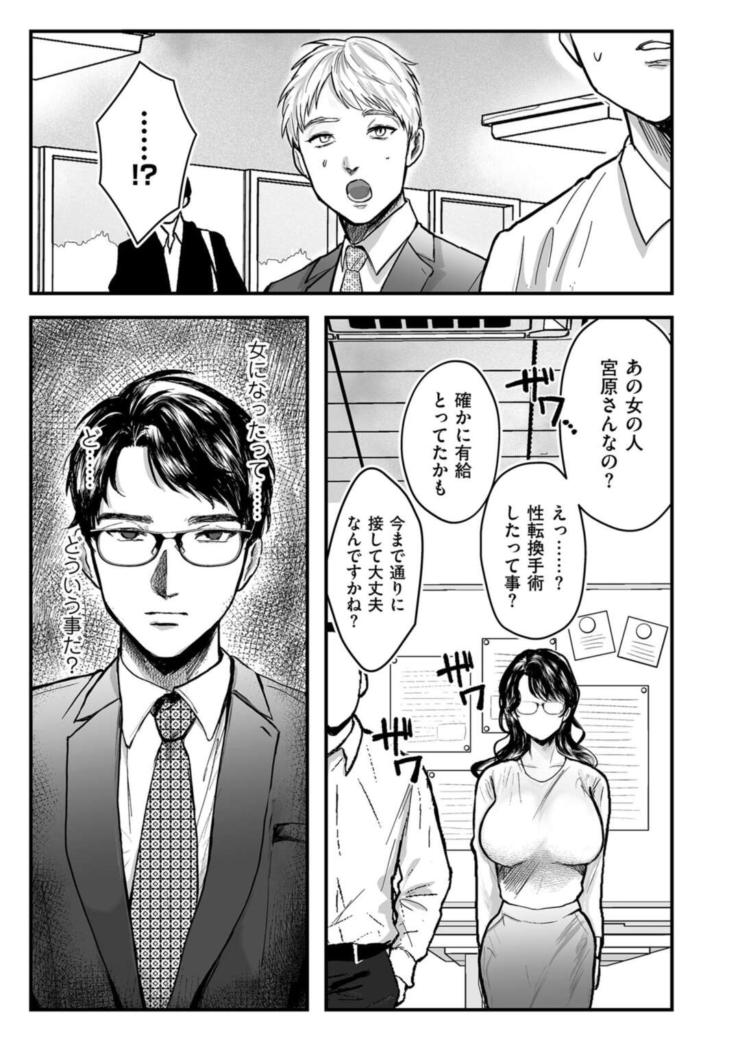 【エロ漫画】女体化してしまったエリートな眼鏡のOL…フェラしたり乳首責めしちゃってトロ顔に処女喪失しちゃう！【しかばねかも：新型!?TSウイルス 第2話】