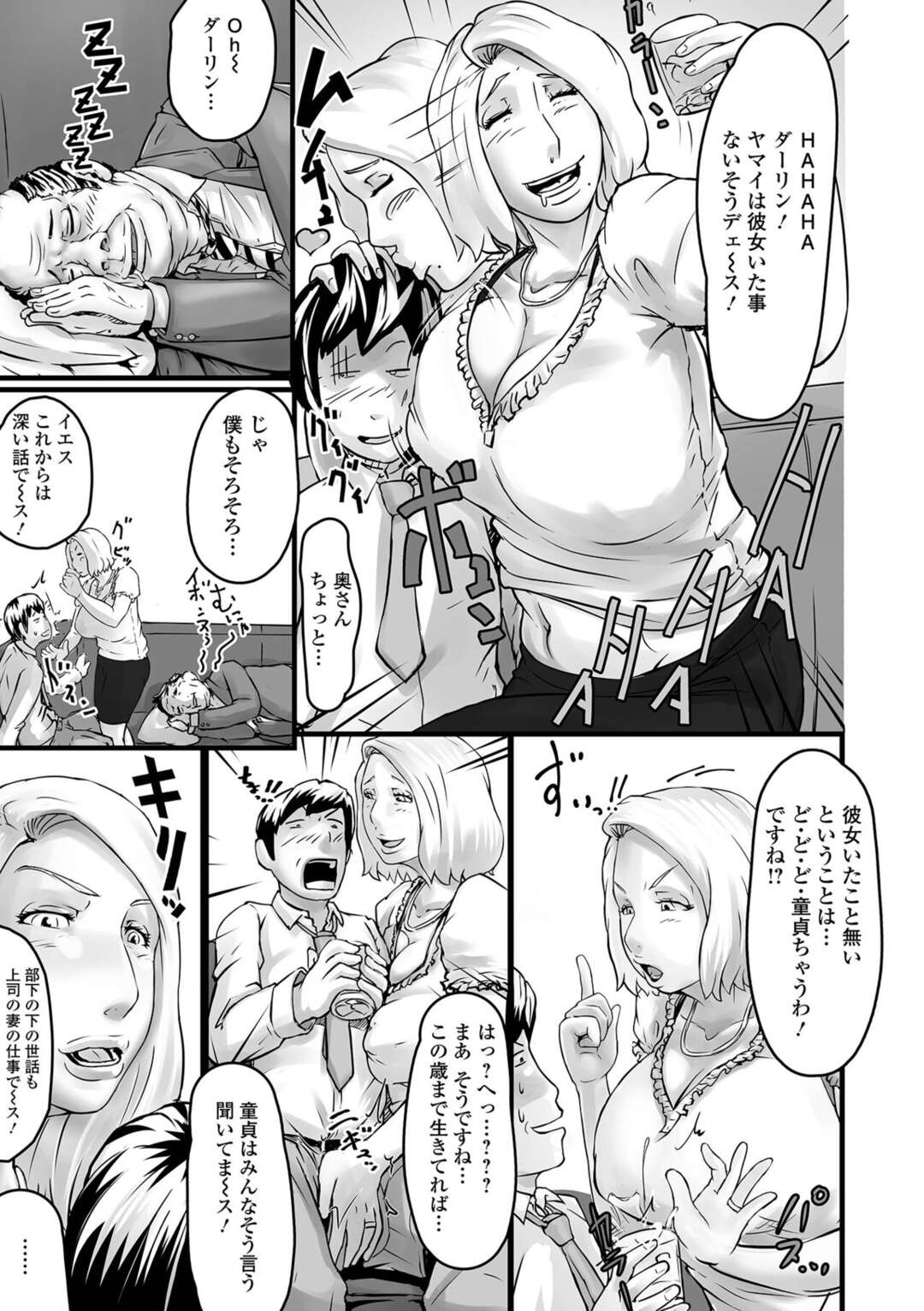 【エロ漫画】夫の部下に手を出しちゃうエッチすぎるグラマーな人妻…逆レイプにクンニされたりフェラしてトロ顔に筆下ろししちゃう！【八手美以菜：派遣社員が部長に家飲み誘われた結果】