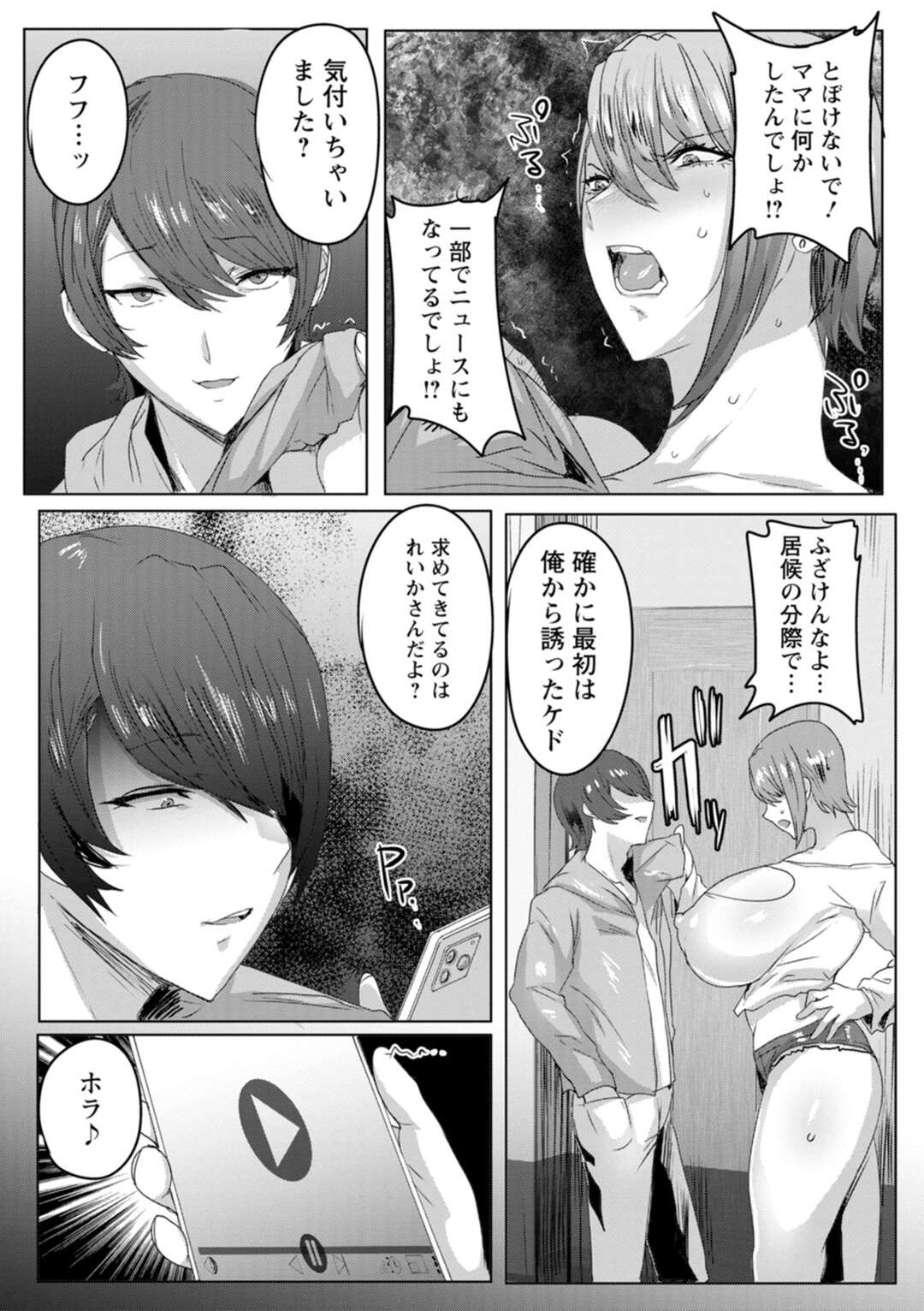 【エロ漫画】居候の男に催眠をかけられ調教されちゃう母親と娘。フェラしたりしてトロ顔に3Pセックスでド変態なトロ顔で快楽堕ちしちゃう