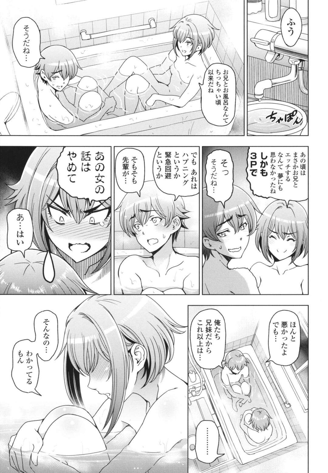 【エロ漫画】お兄ちゃんを誘惑しちゃうエロかわいい妹。フェラや手マンをして騎乗位で生ハメセックスでトロ顔で中出し絶頂