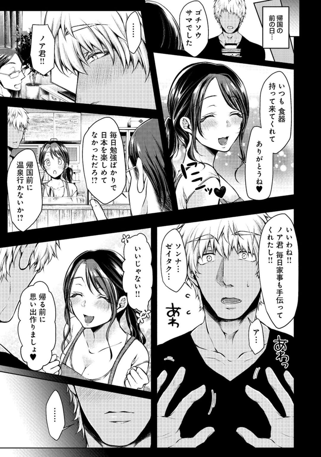 【エロ漫画】外国人を誘惑しちゃう無垢でエロかわいい人妻…イチャイチャとトロ顔に筆下ろしして浮気しちゃう！【クロセイム：オモイデヅクリ】
