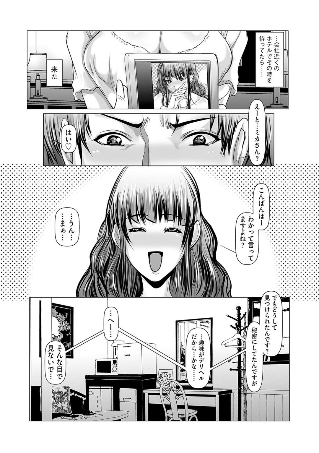 【エロ漫画】デリヘルで働く社内でも人気のOL…彼女をデリヘルで見つけ指名してご奉仕フェラやパイズリをされて騎乗位で生ハメ中出しイチャラブセックスで絶頂イキしちゃう