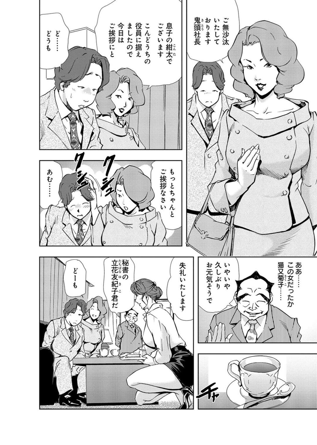 【エロ漫画】社長に調教される美人秘書。イチャイチャと騎乗位の中出しセックスで快楽堕ちししちゃう