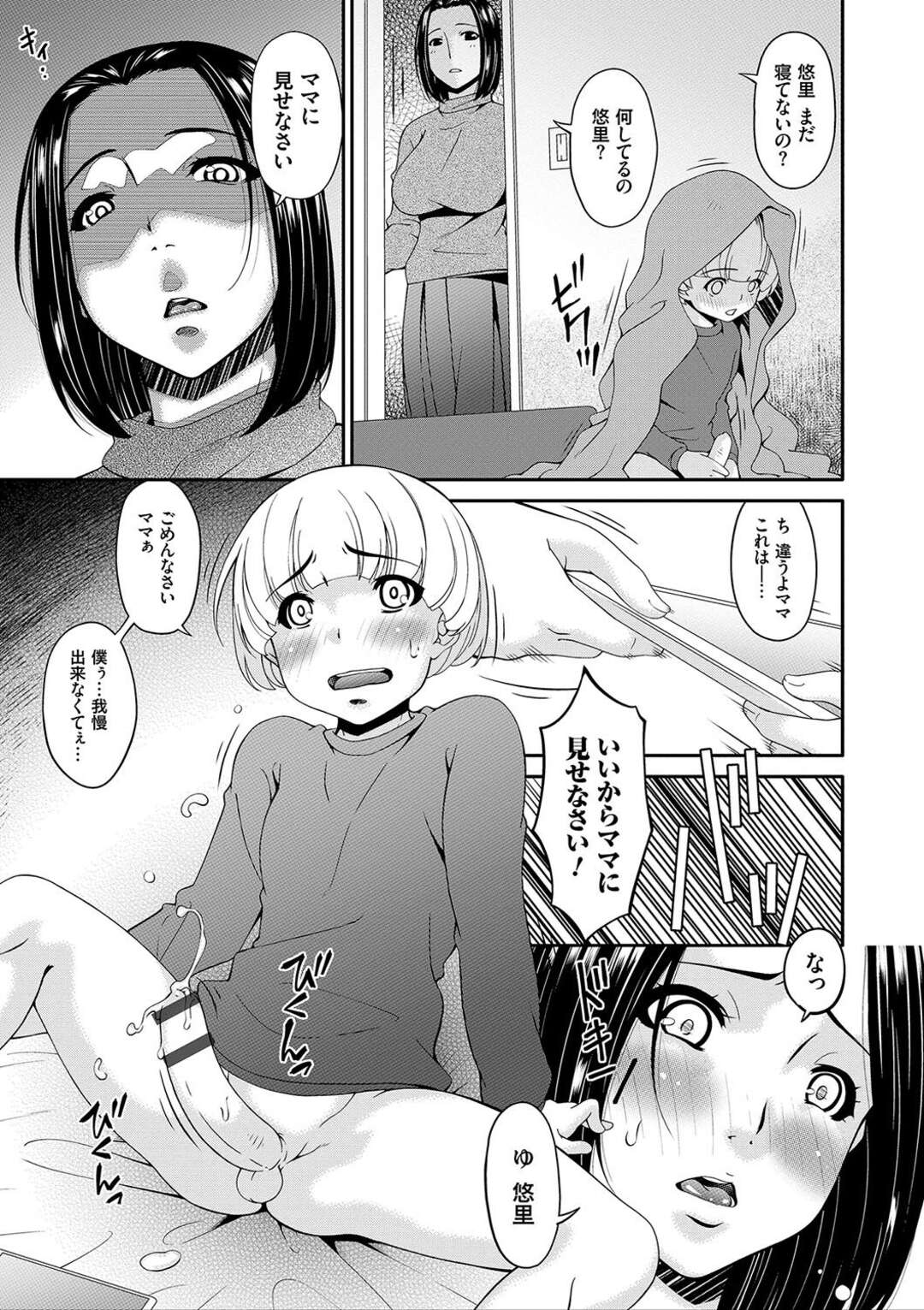 【エロ漫画】オナニー中毒のエッチな息子が成績が下がり責任を感じた欲求不満の巨乳母親が調教しちゃう！息子のデカチンポに発情してフェラやパイズリして近親相姦でトロ顔に快楽堕ち！